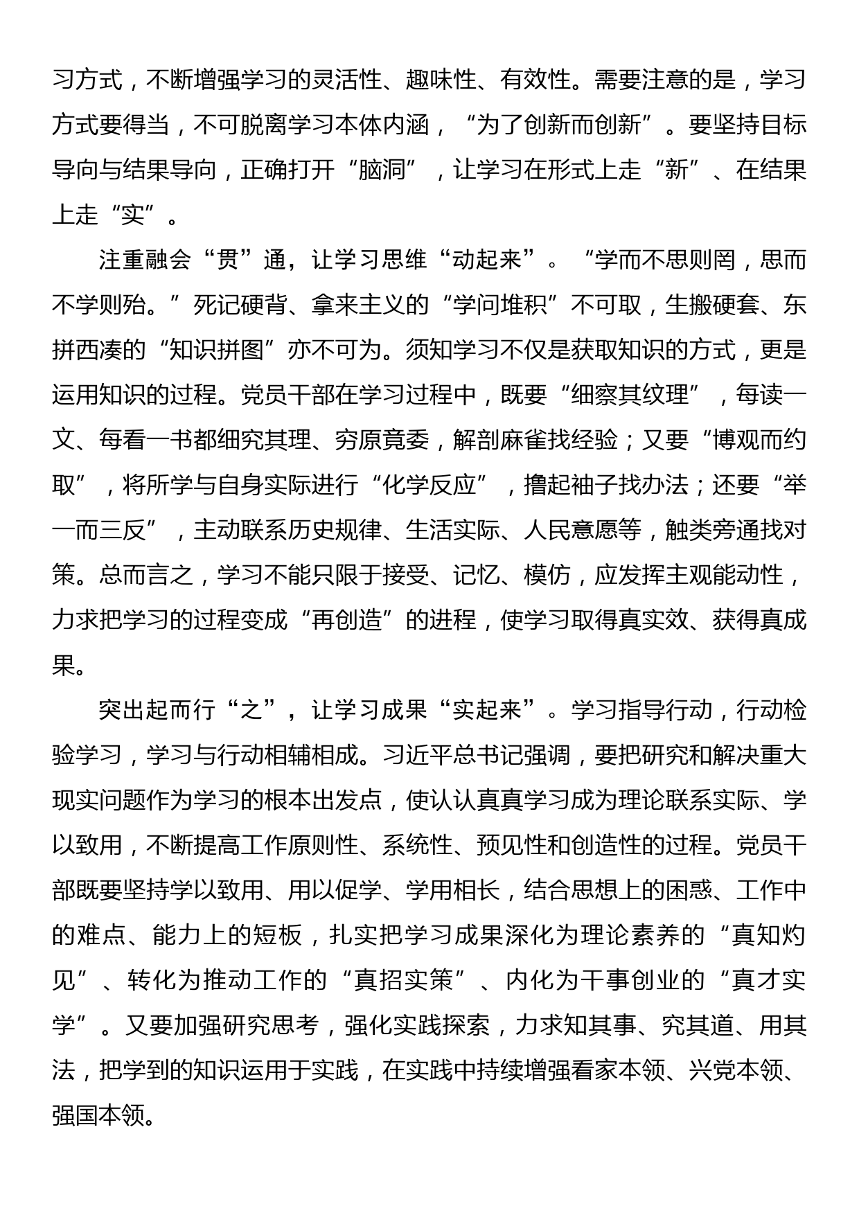 主题教育学习心得：“一以贯之”抓学习_第2页