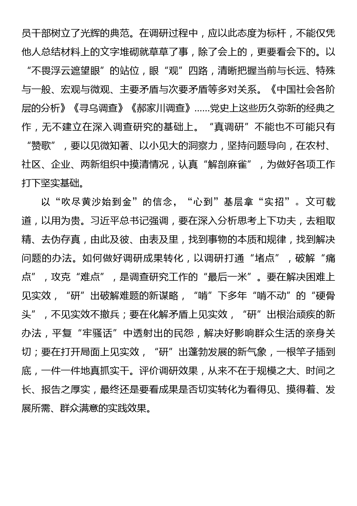 主题教育学习心得：调研“破圈出彩”需耳到、眼到、心到_第2页