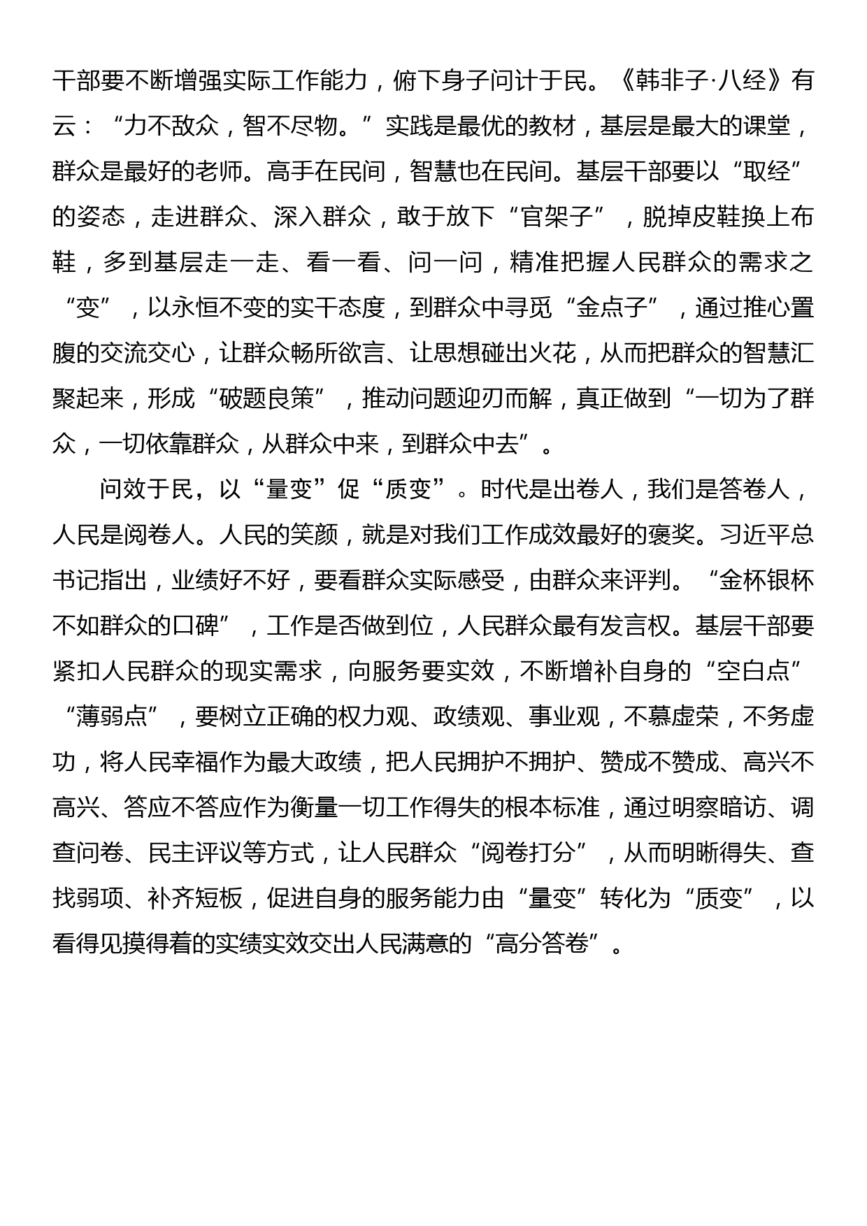 主题教育学习心得：巧解“人民至上”的“变”字考题_第2页