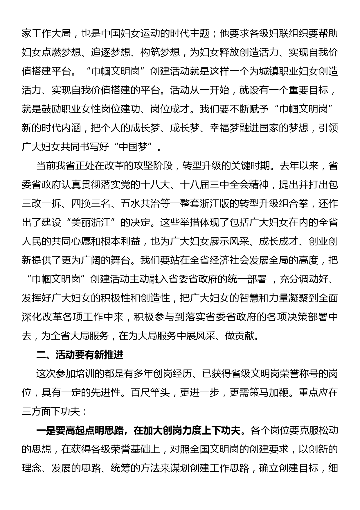 省妇联主席在巾帼文明岗创建工作培训班讲话_第2页