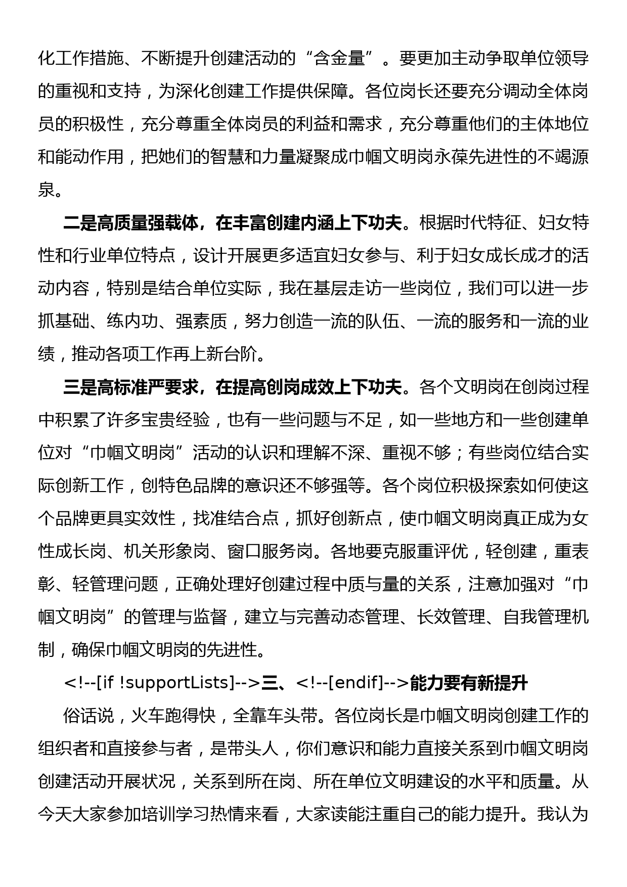 省妇联主席在巾帼文明岗创建工作培训班讲话_第3页