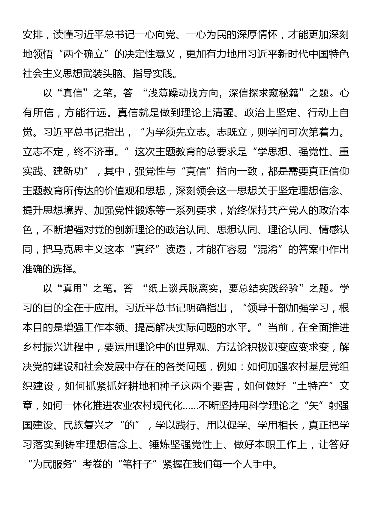 主题教育学习心得：以“真”笔 答主题教育“实”题_第2页