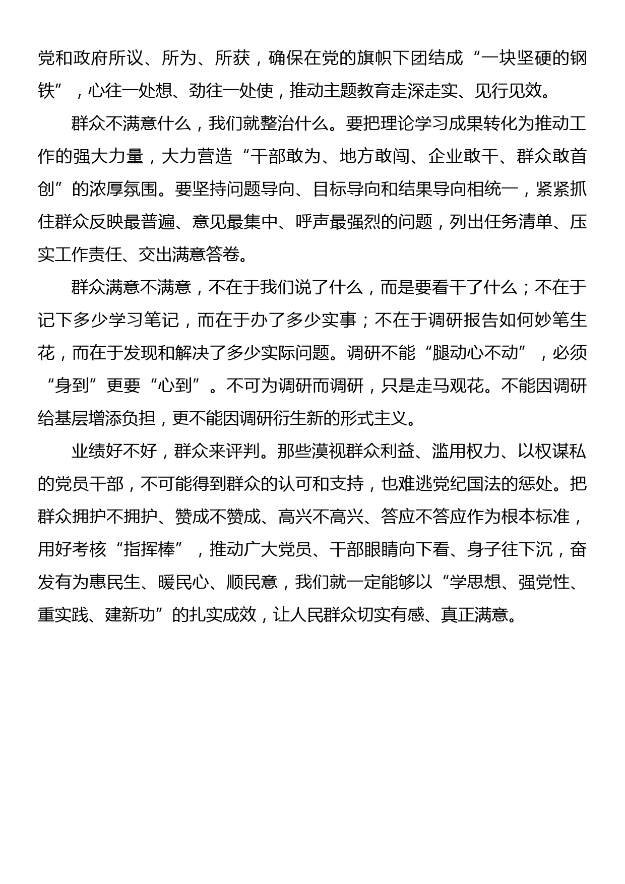 理论文章：务必以群众满意为标尺_第2页