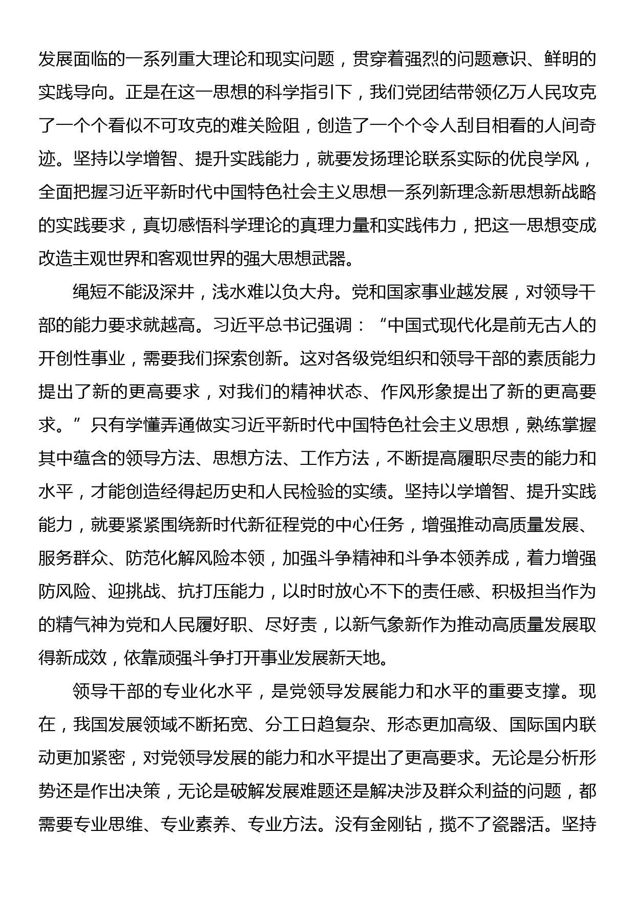 理论文章：以学增智，提升实践能力——推动主题教育取得实实在在的成效_第2页