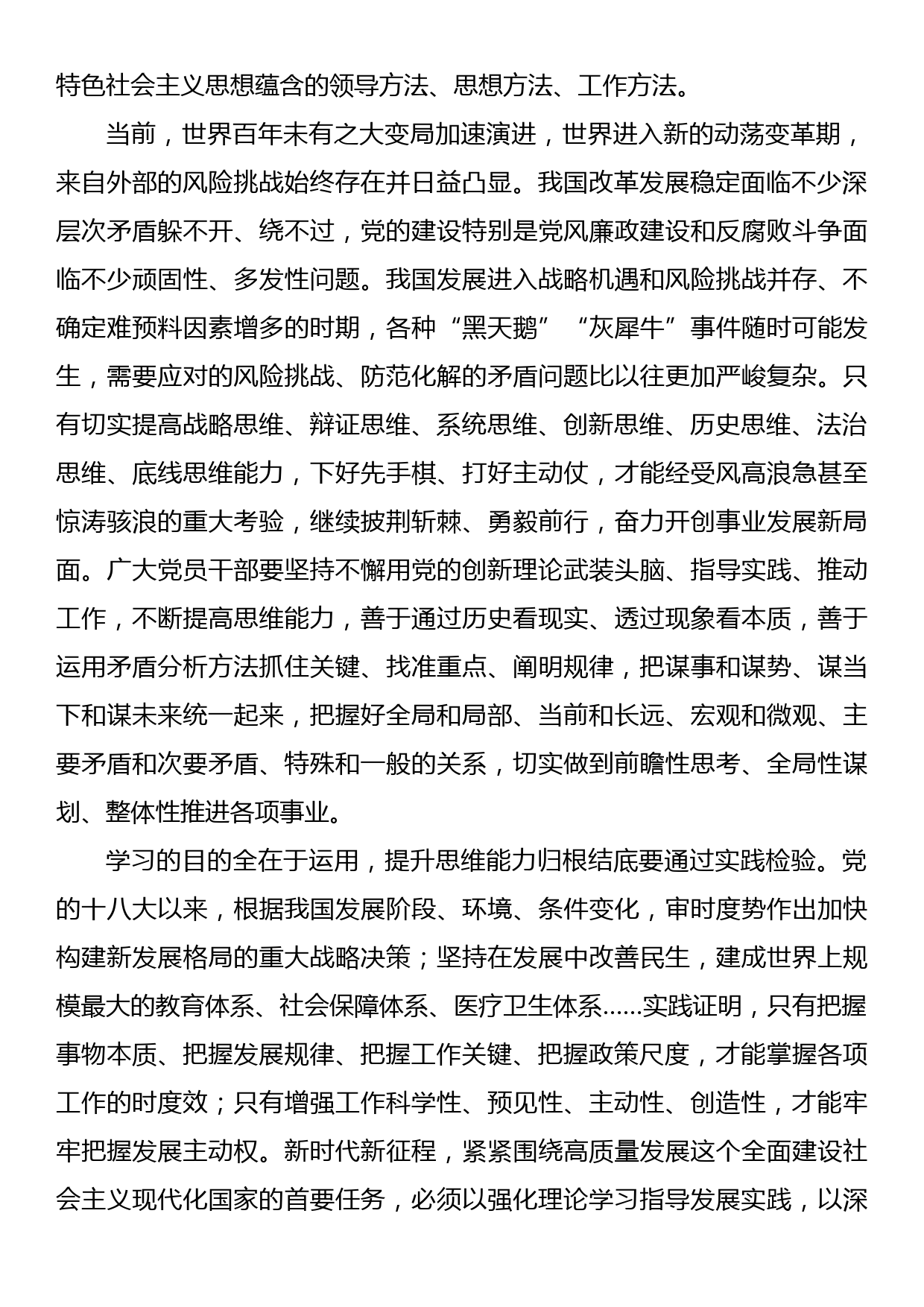 理论文章：以学增智，提升思维能力——推动主题教育取得实实在在的成效_第2页