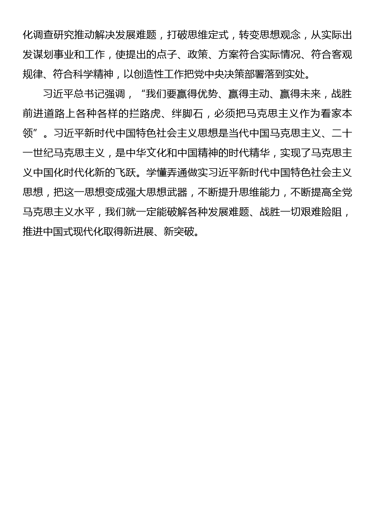 理论文章：以学增智，提升思维能力——推动主题教育取得实实在在的成效_第3页