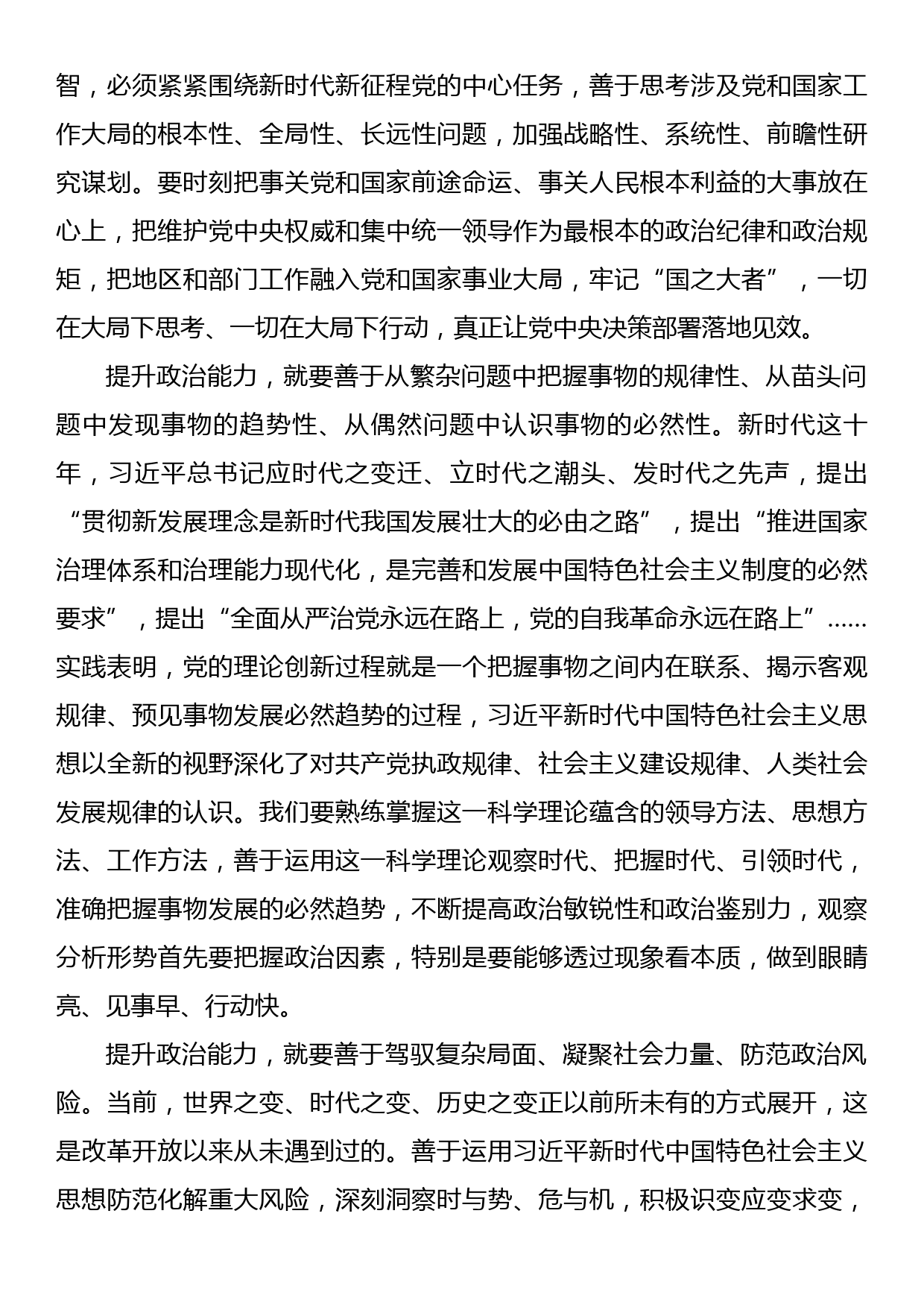 理论文章：以学增智，提升政治能力——推动主题教育取得实实在在的成效_第2页