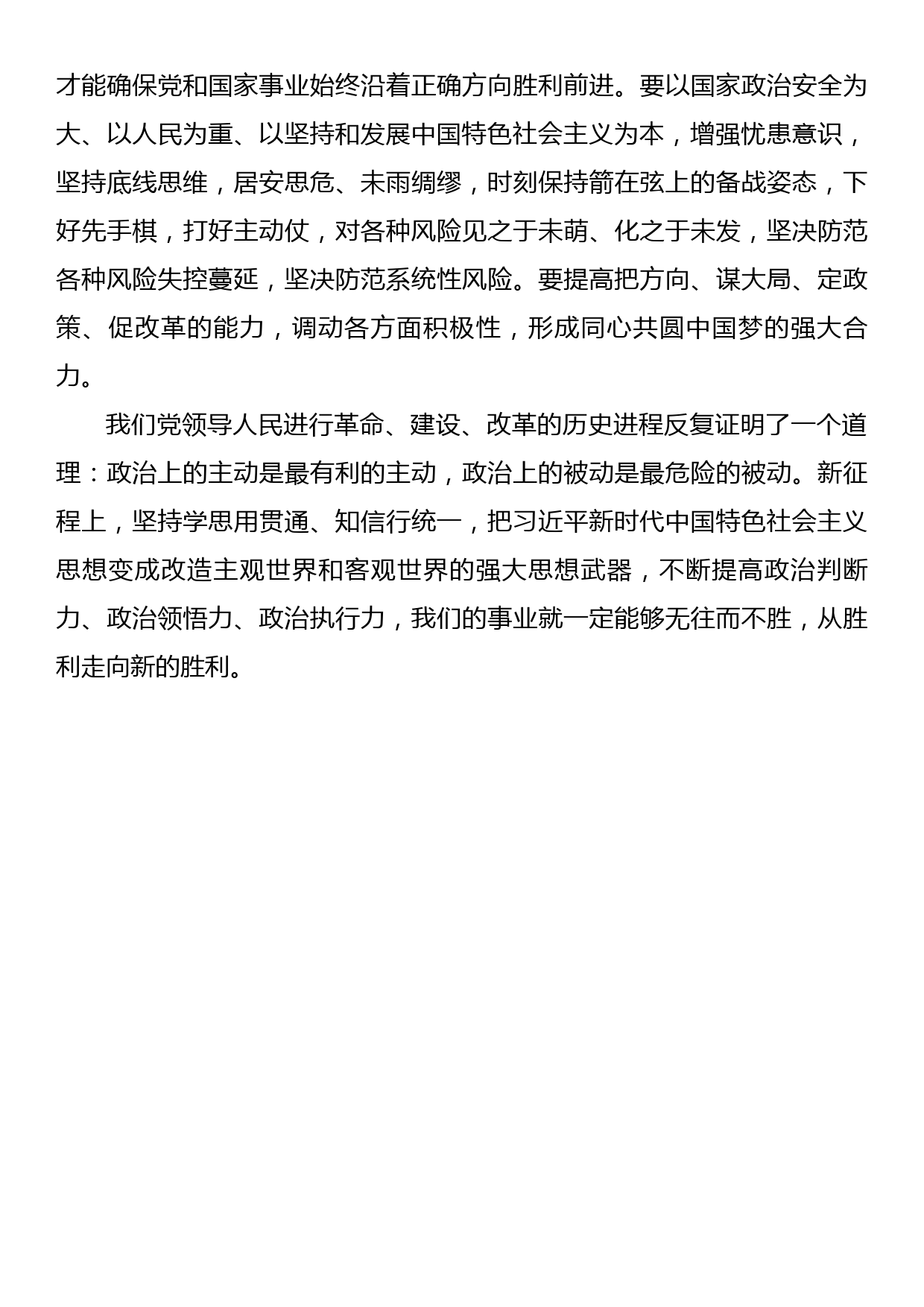 理论文章：以学增智，提升政治能力——推动主题教育取得实实在在的成效_第3页