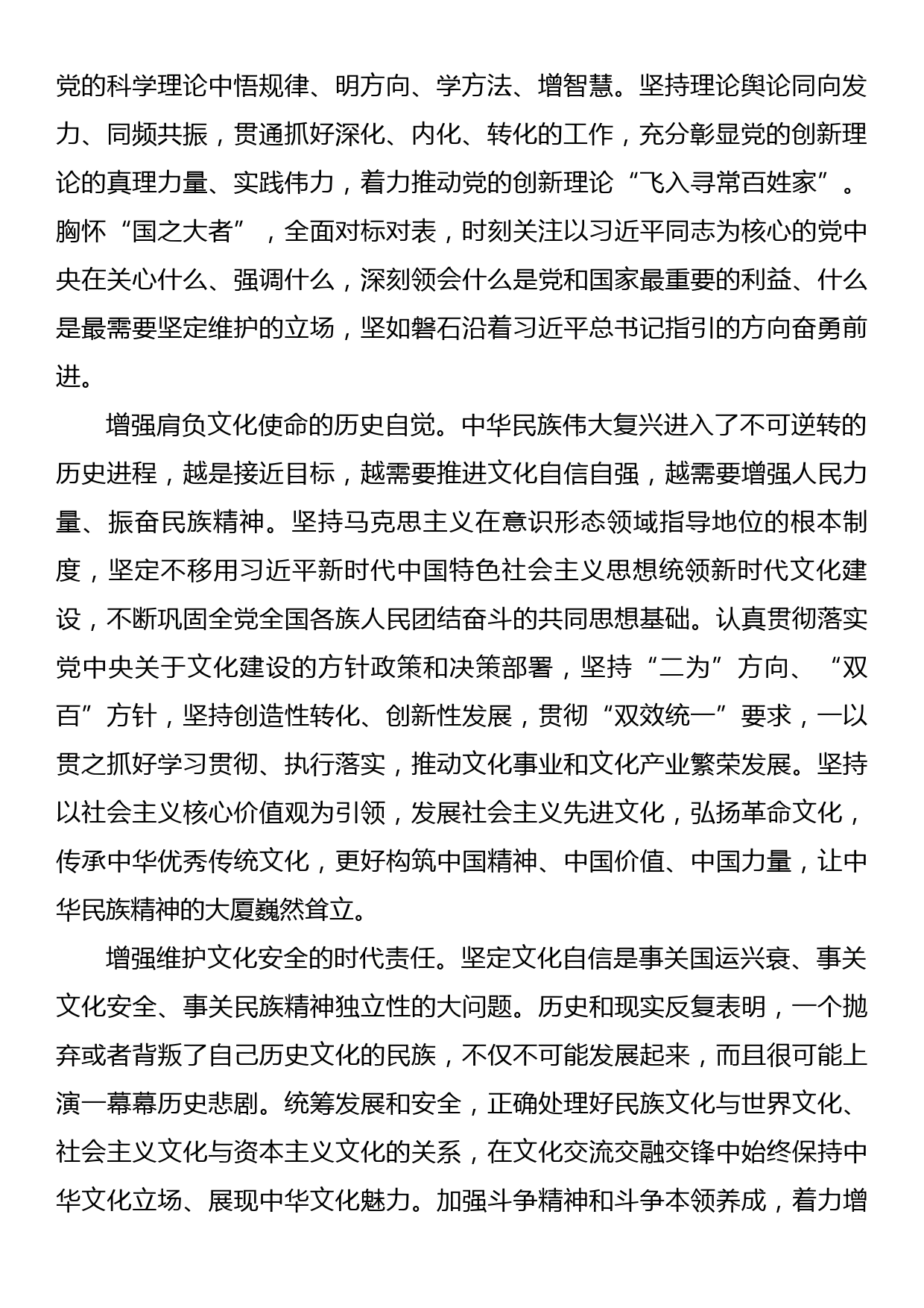 理论文章：勇立潮头 干在实处　在推进文化自信自强上展现xx担当_第2页