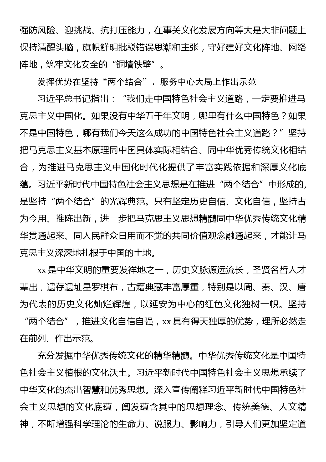 理论文章：勇立潮头 干在实处　在推进文化自信自强上展现xx担当_第3页