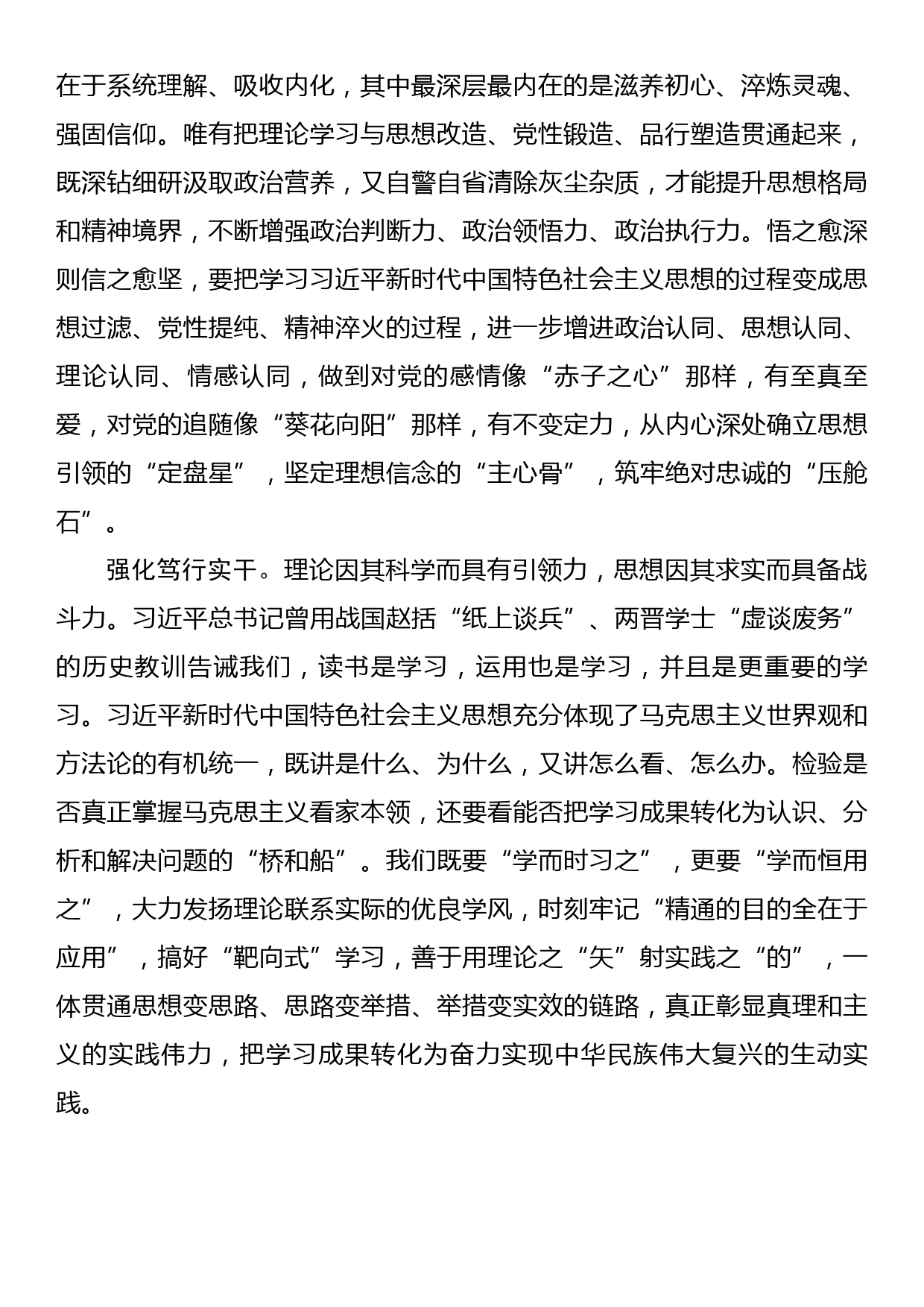 理论文章：真正把马克思主义看家本领学到手_第2页