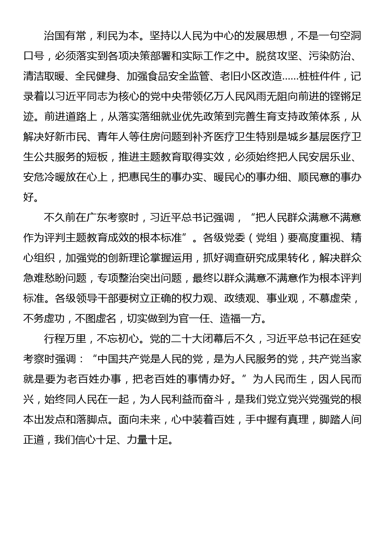 理论文章：践行宗旨为民造福_第2页