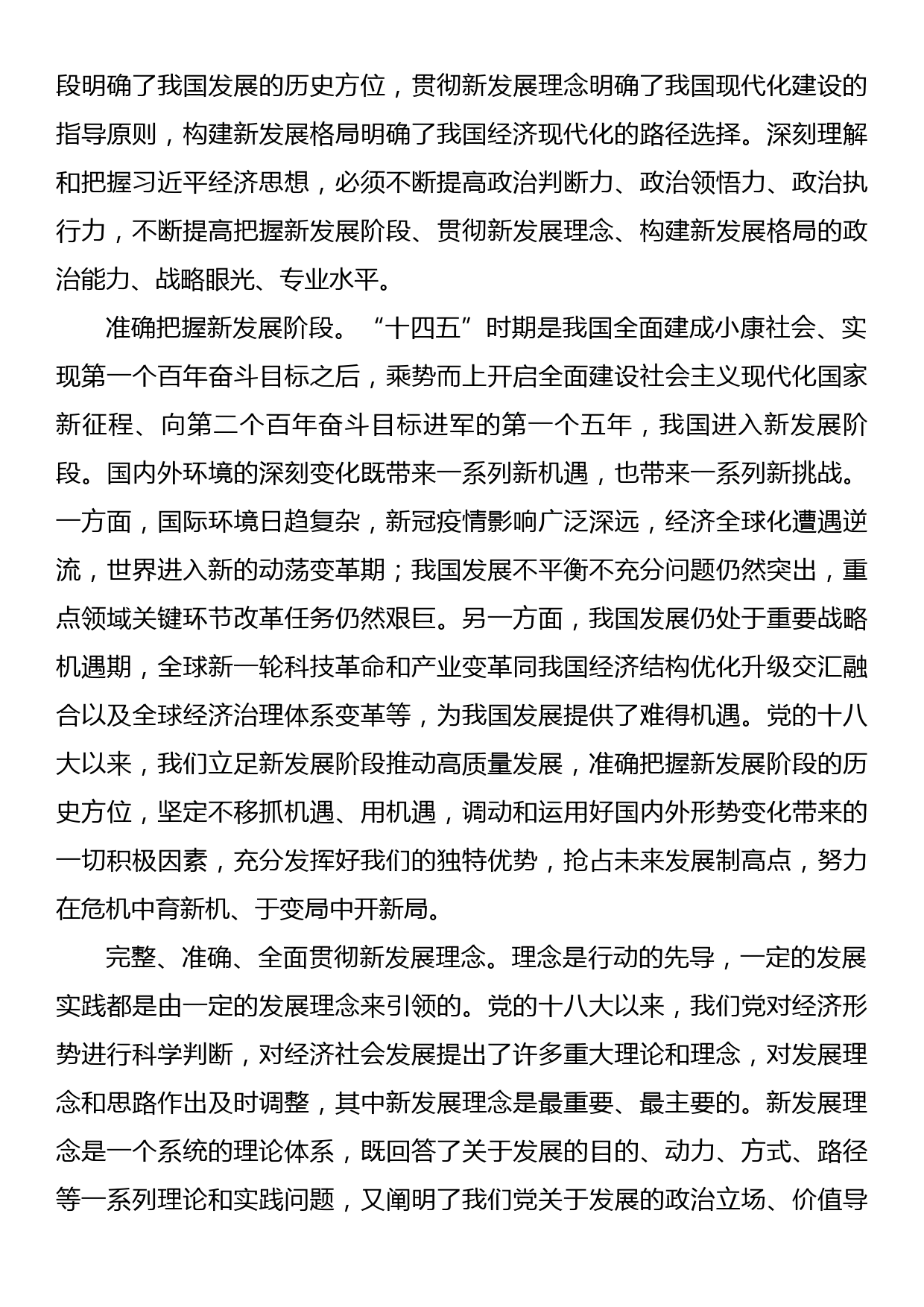 理论文章：马克思主义政治经济学的最新成果_第3页