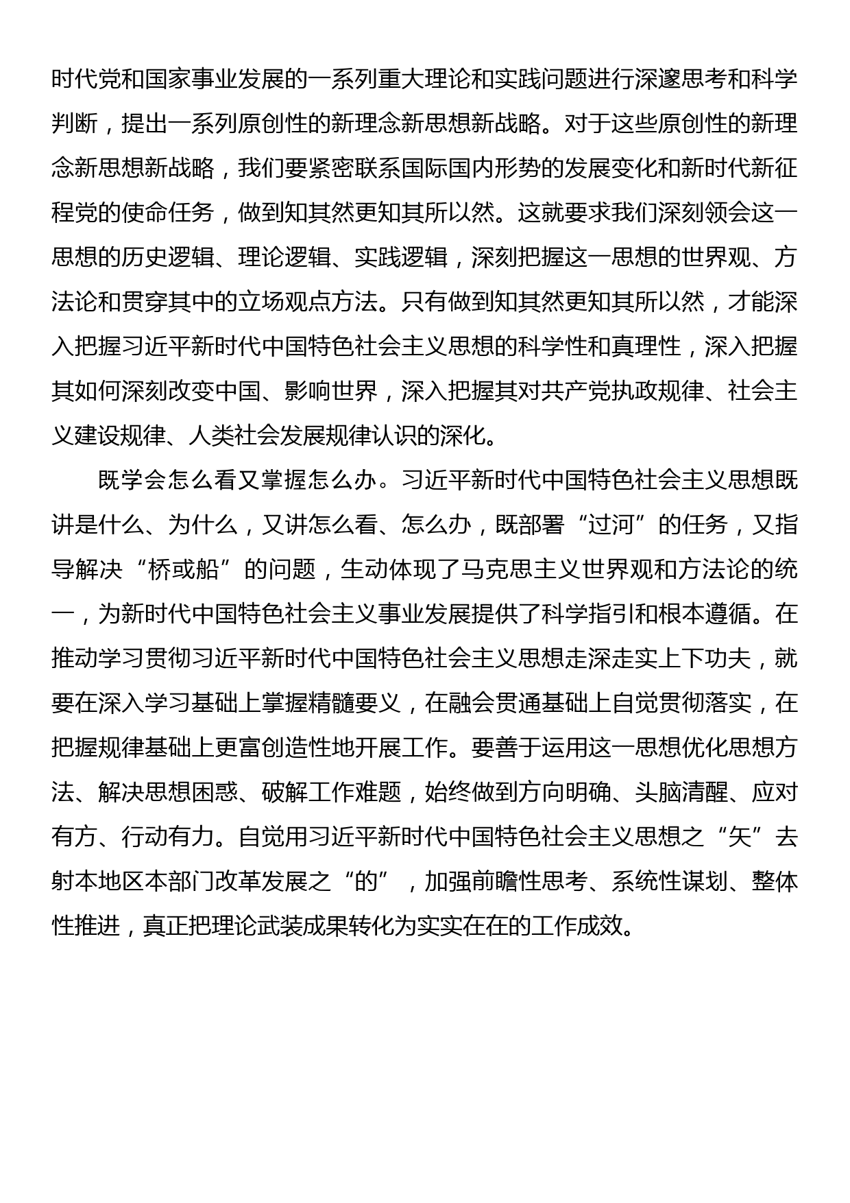 理论文章：推动主题教育取得实实在在成效_第2页