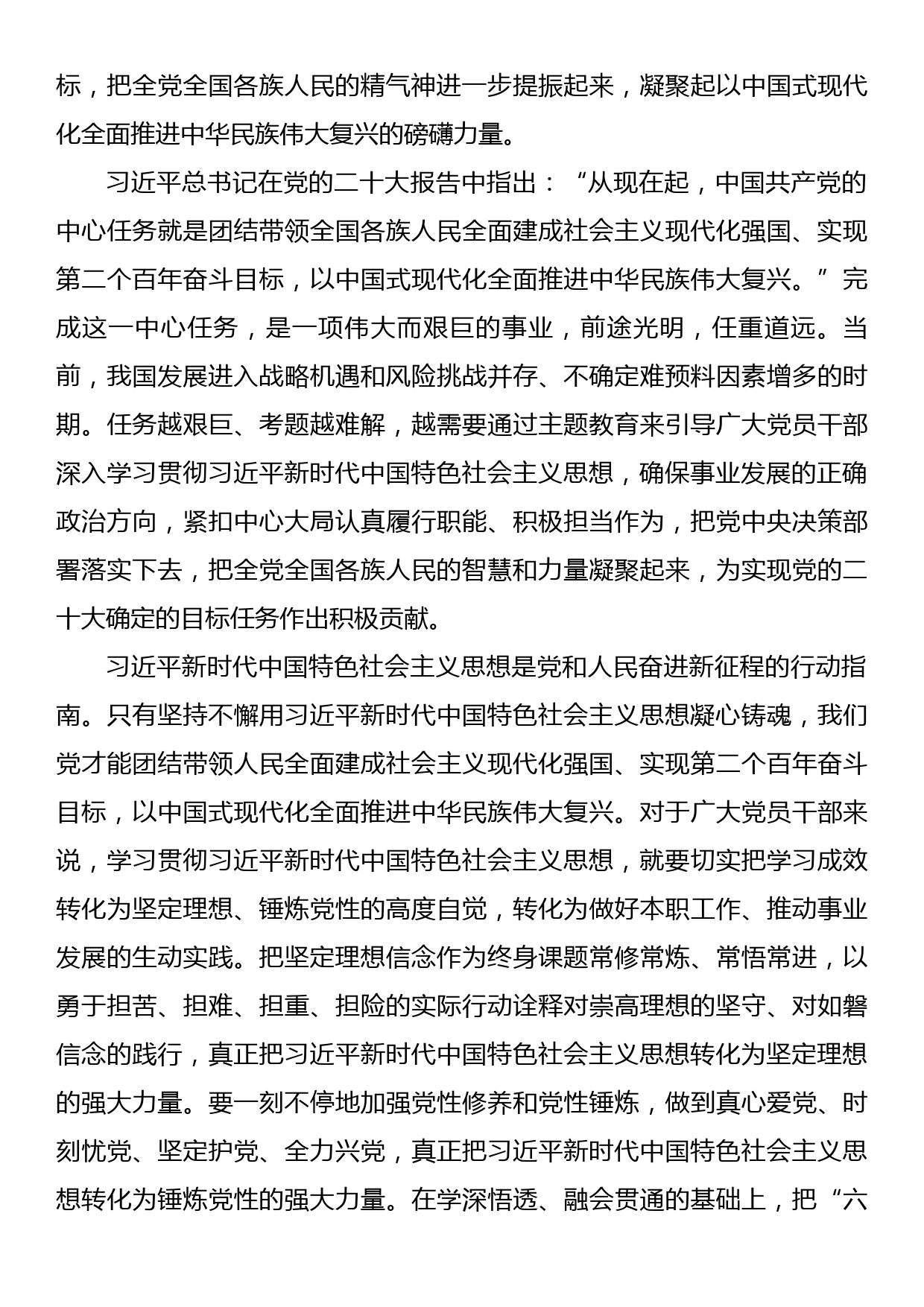 理论文章：为奋进新征程凝心聚力_第3页