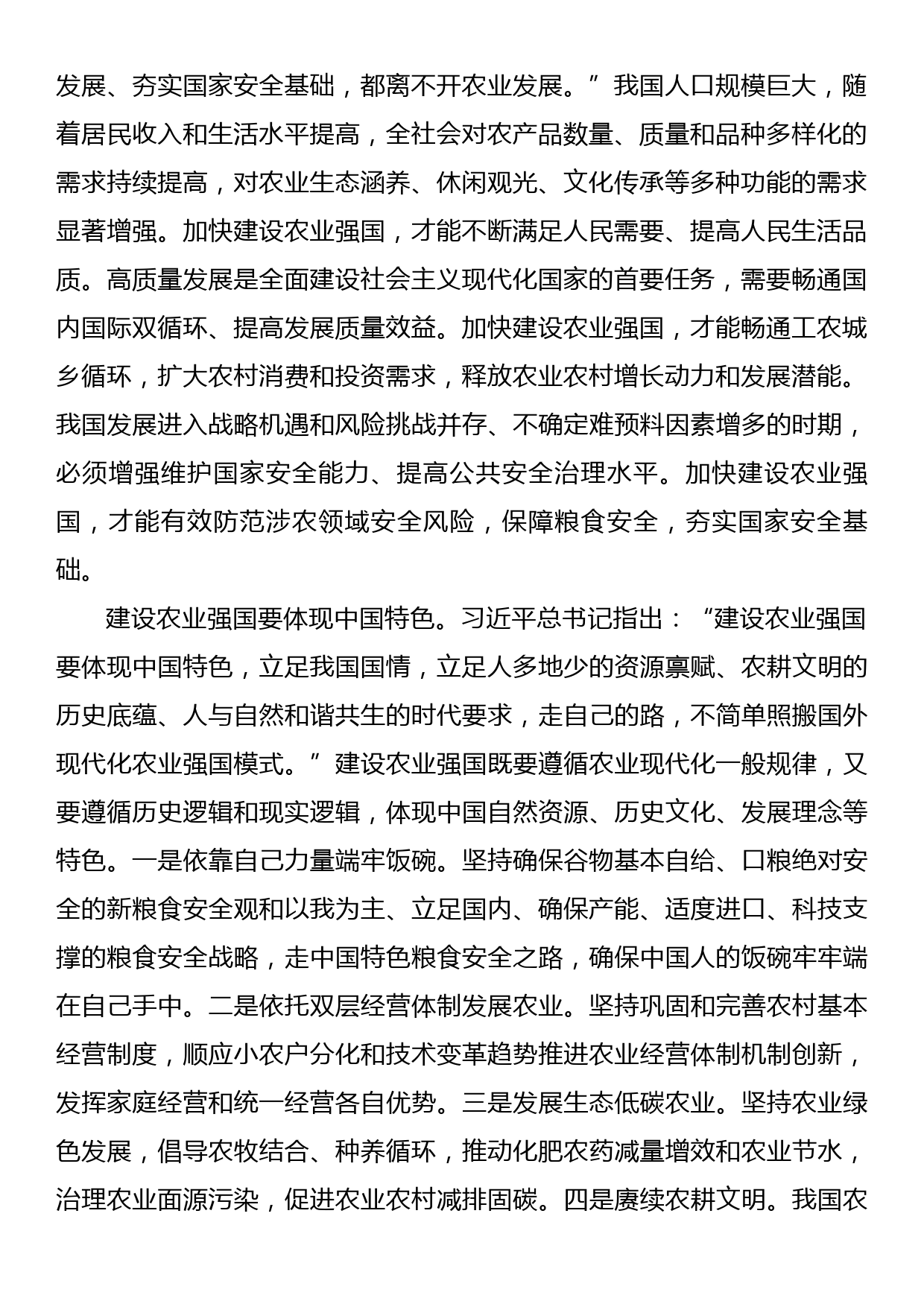 理论文章：为加快建设农业强国而努力奋斗_第2页