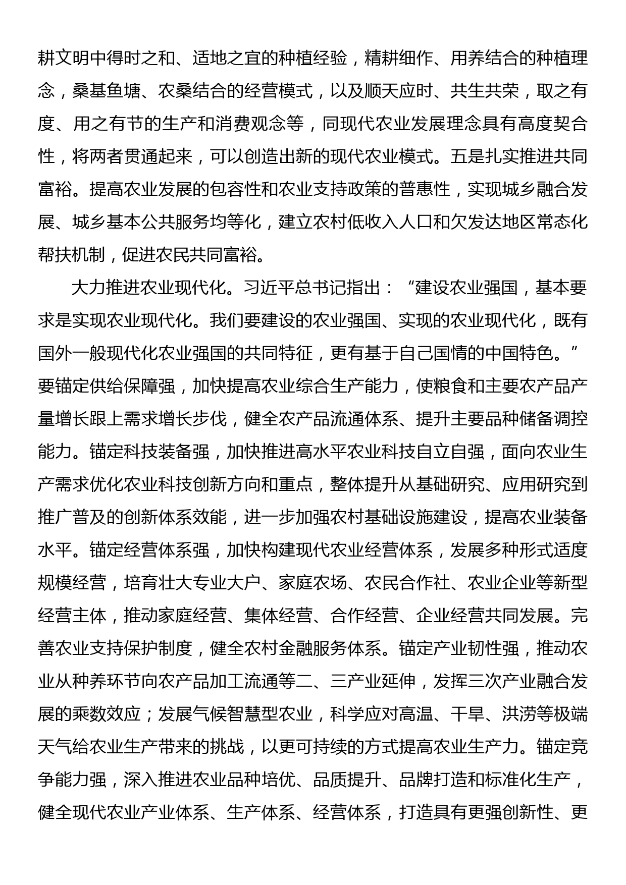 理论文章：为加快建设农业强国而努力奋斗_第3页