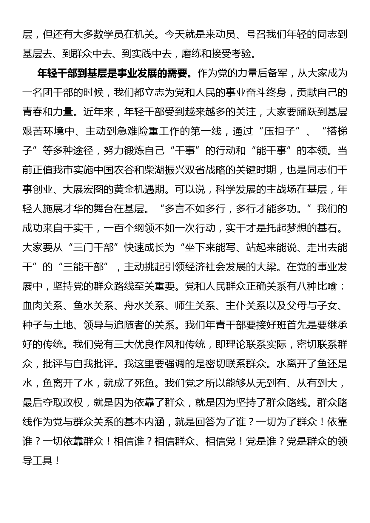 市委组织部长在秋季团干部培训班结业典礼上的讲话（精品）_第2页