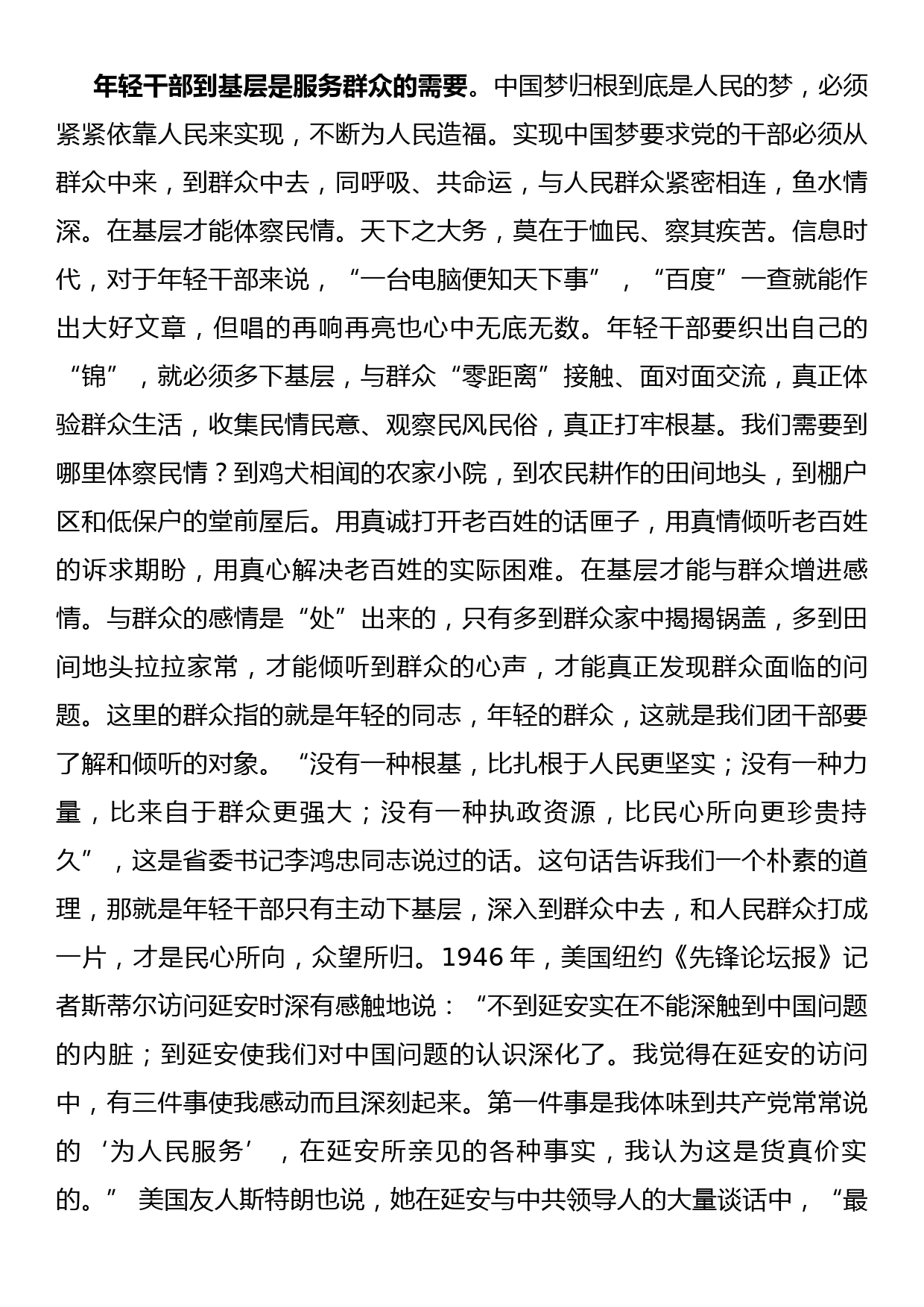 市委组织部长在秋季团干部培训班结业典礼上的讲话（精品）_第3页