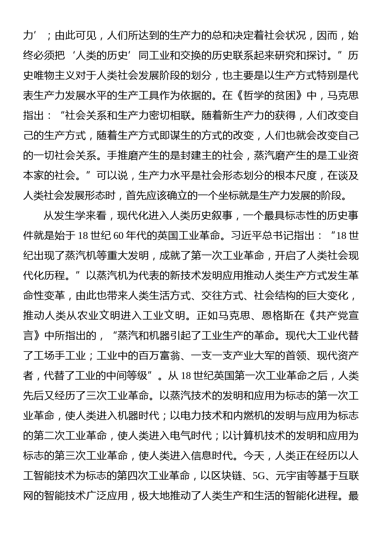 理论文章：文明形态视野下的中国式现代化_第2页