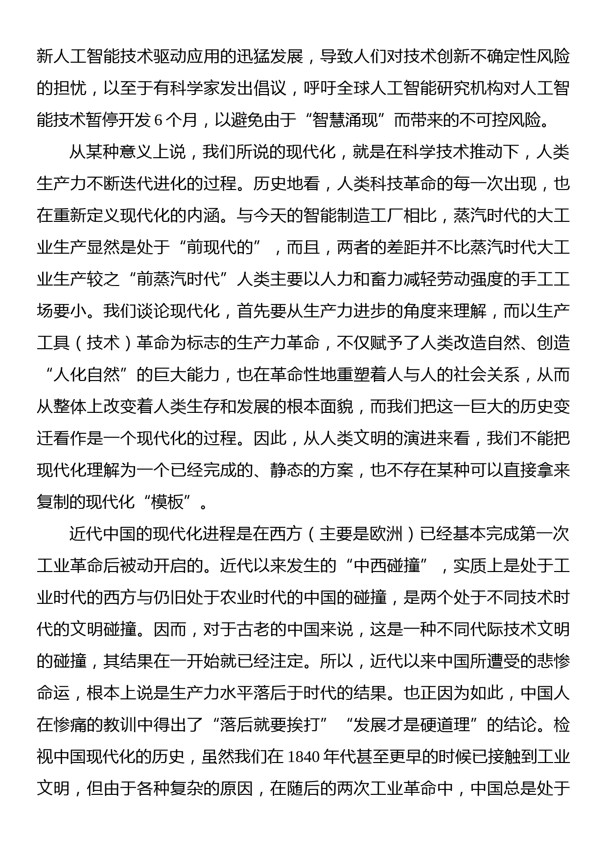 理论文章：文明形态视野下的中国式现代化_第3页