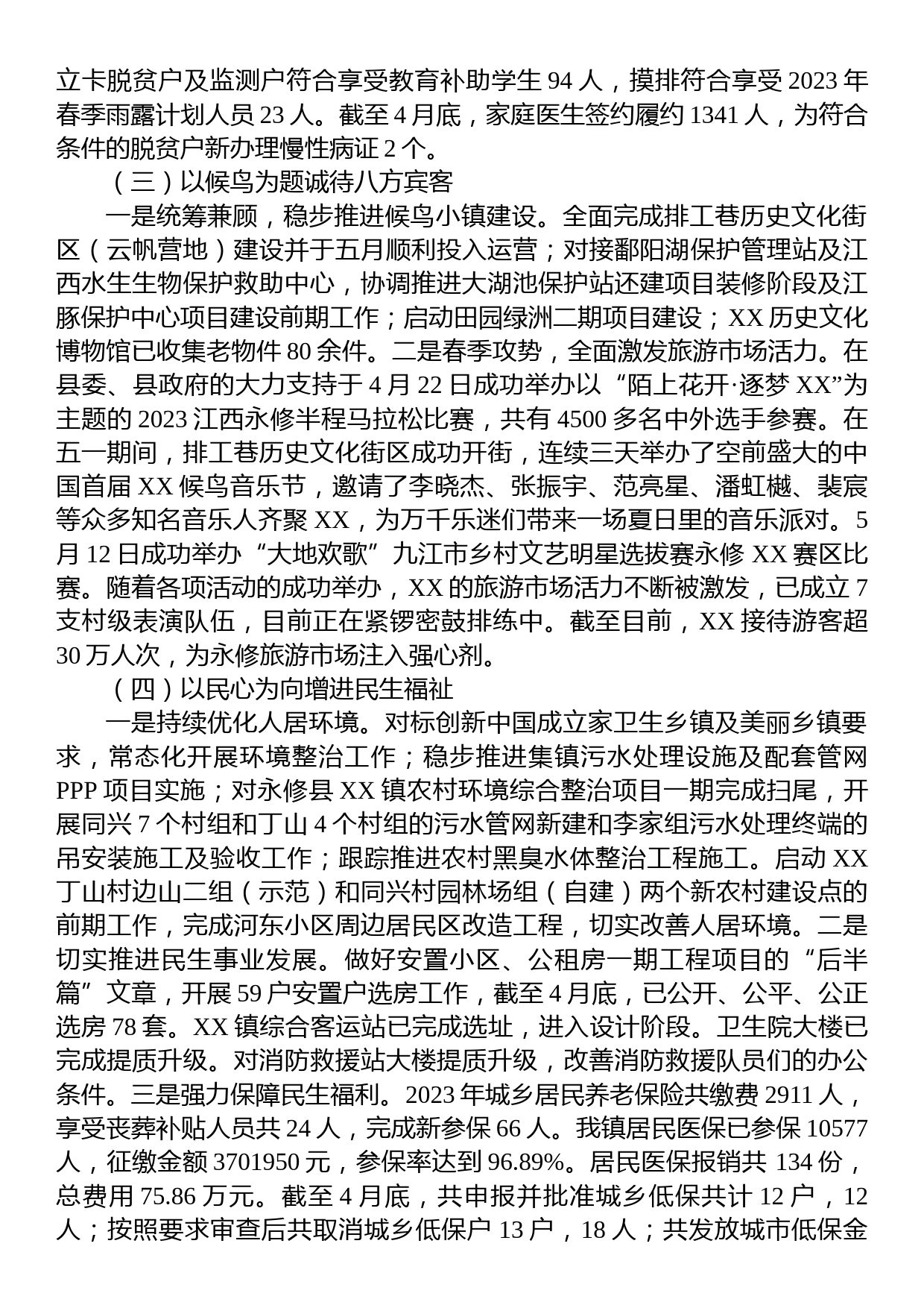 某镇2023年上半年工作总结及下半年工作计划_第2页