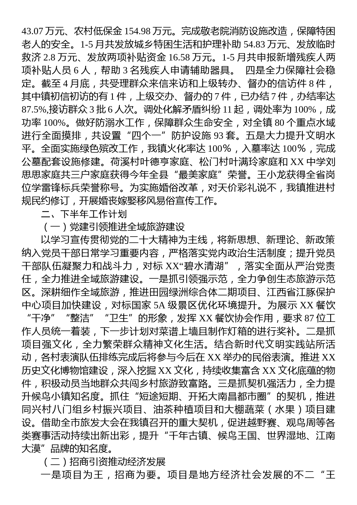 某镇2023年上半年工作总结及下半年工作计划_第3页