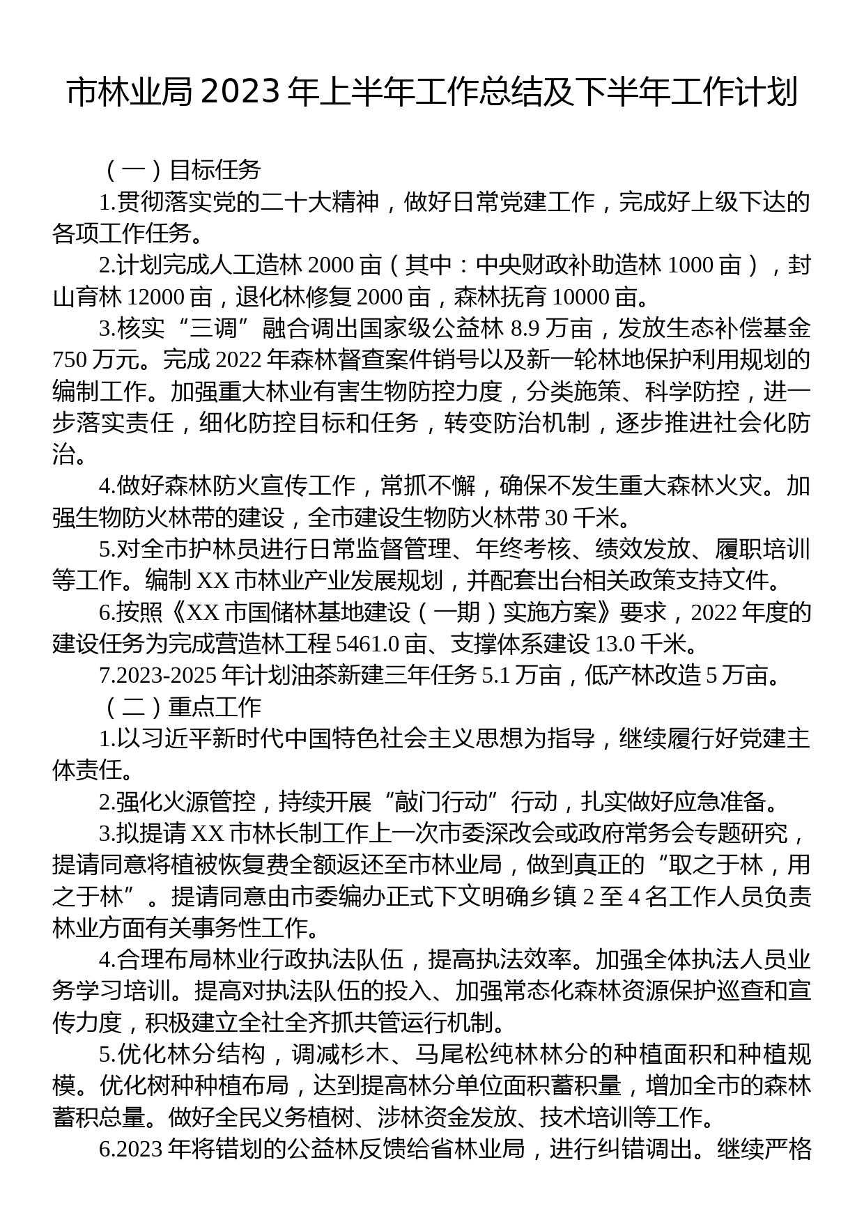 市林业局2023年上半年工作总结及下半年工作计划_第1页