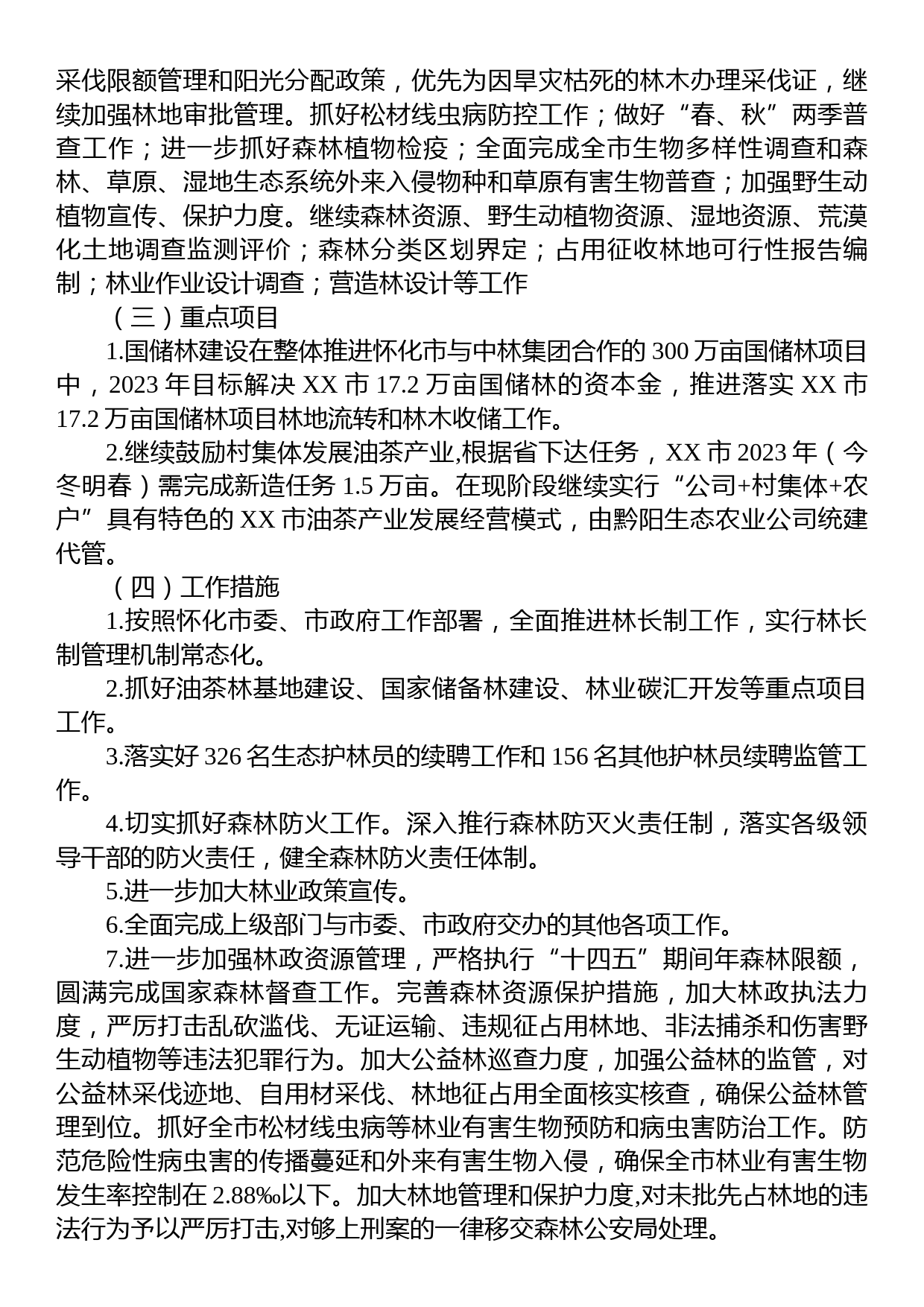 市林业局2023年上半年工作总结及下半年工作计划_第2页