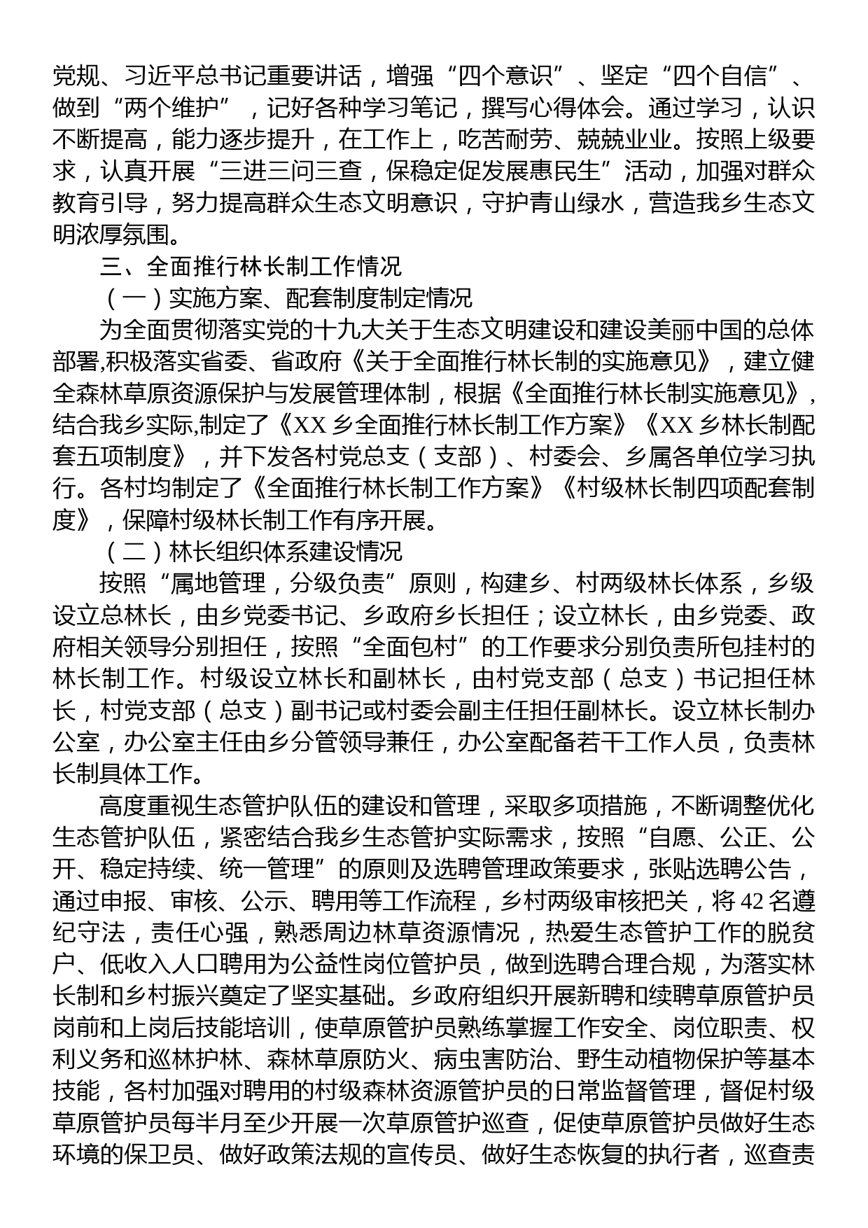 乡2023年上半年全面推行林长制工作总结_第2页