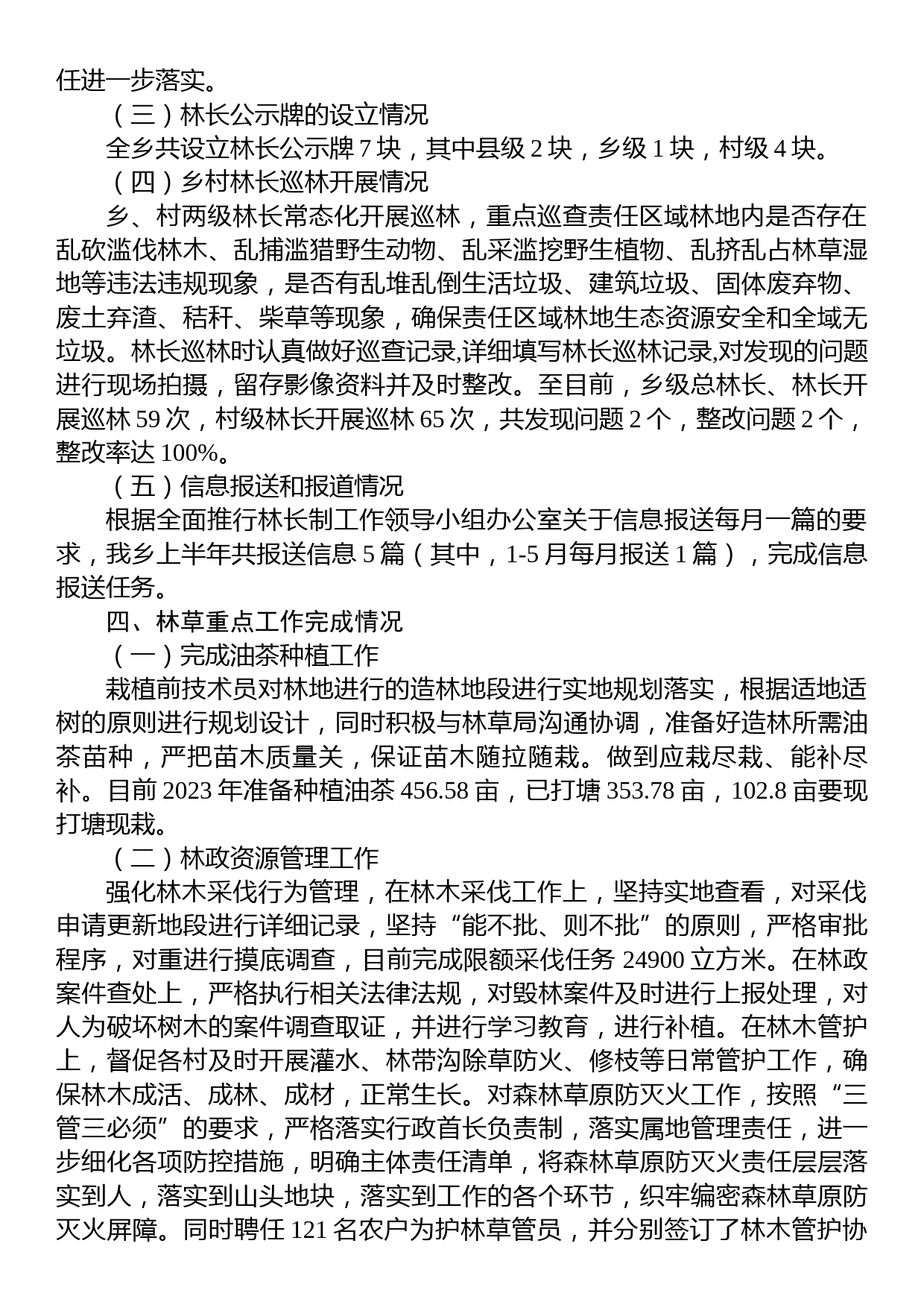 乡2023年上半年全面推行林长制工作总结_第3页