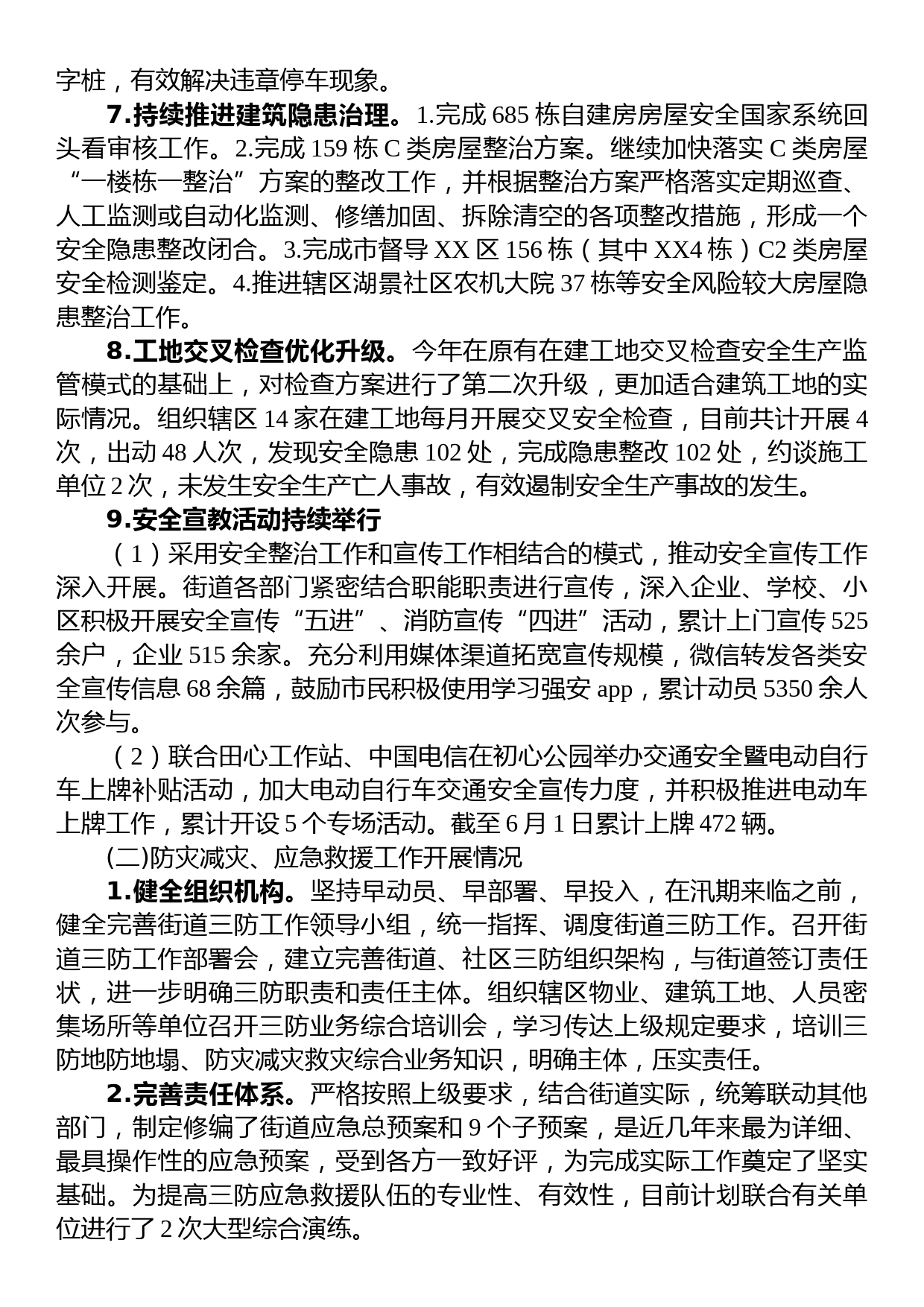 XX区XX街道办事处应急管理办公室2023年上半年工作总结_第3页