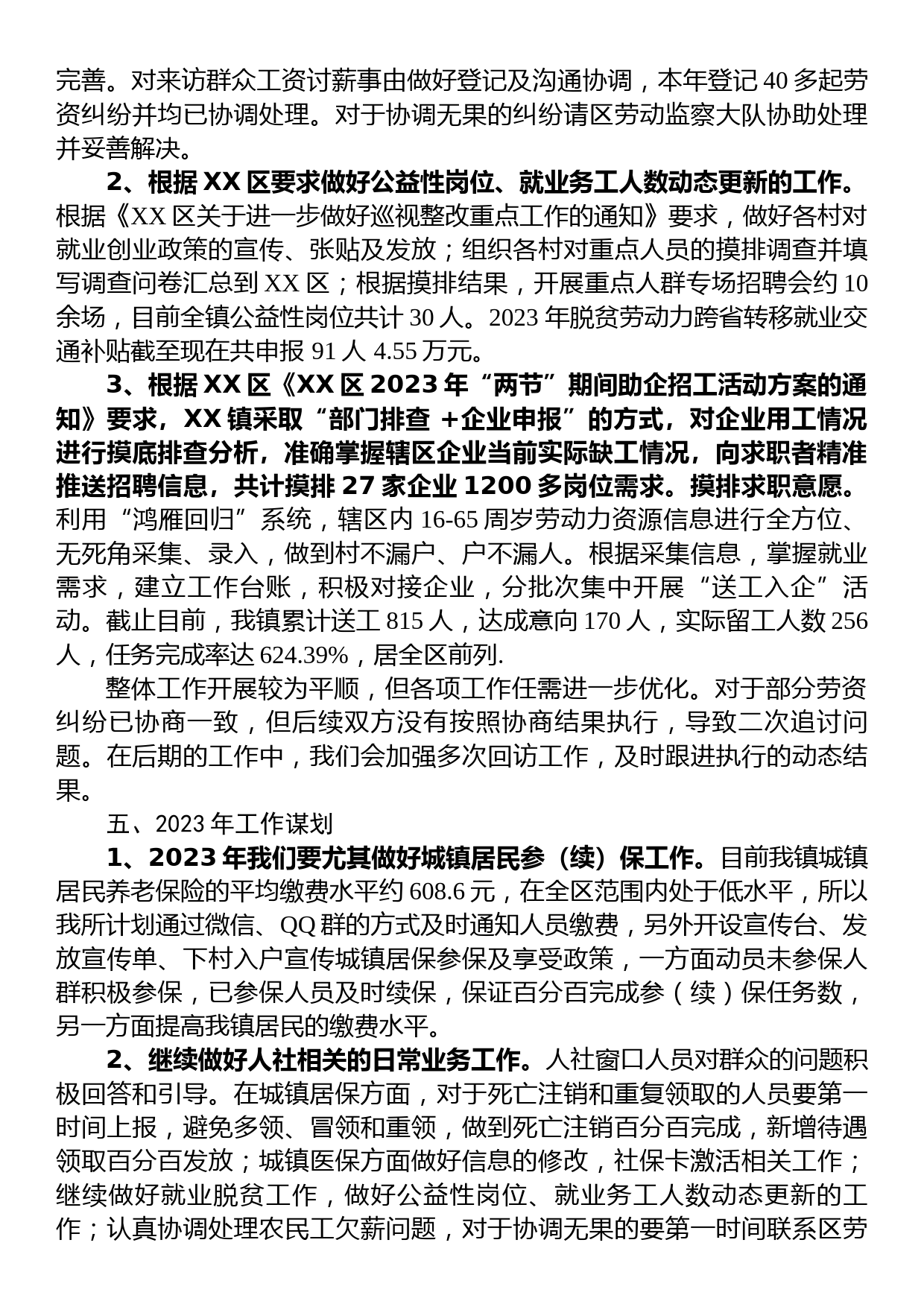 XX区XX镇社保所2023年上半年工作总结和下半年工作计划_第2页