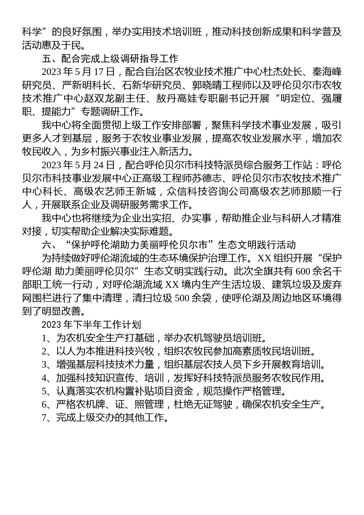 科学技术事业发展中心2023年上半年工作总结及下半年工作计划_第2页