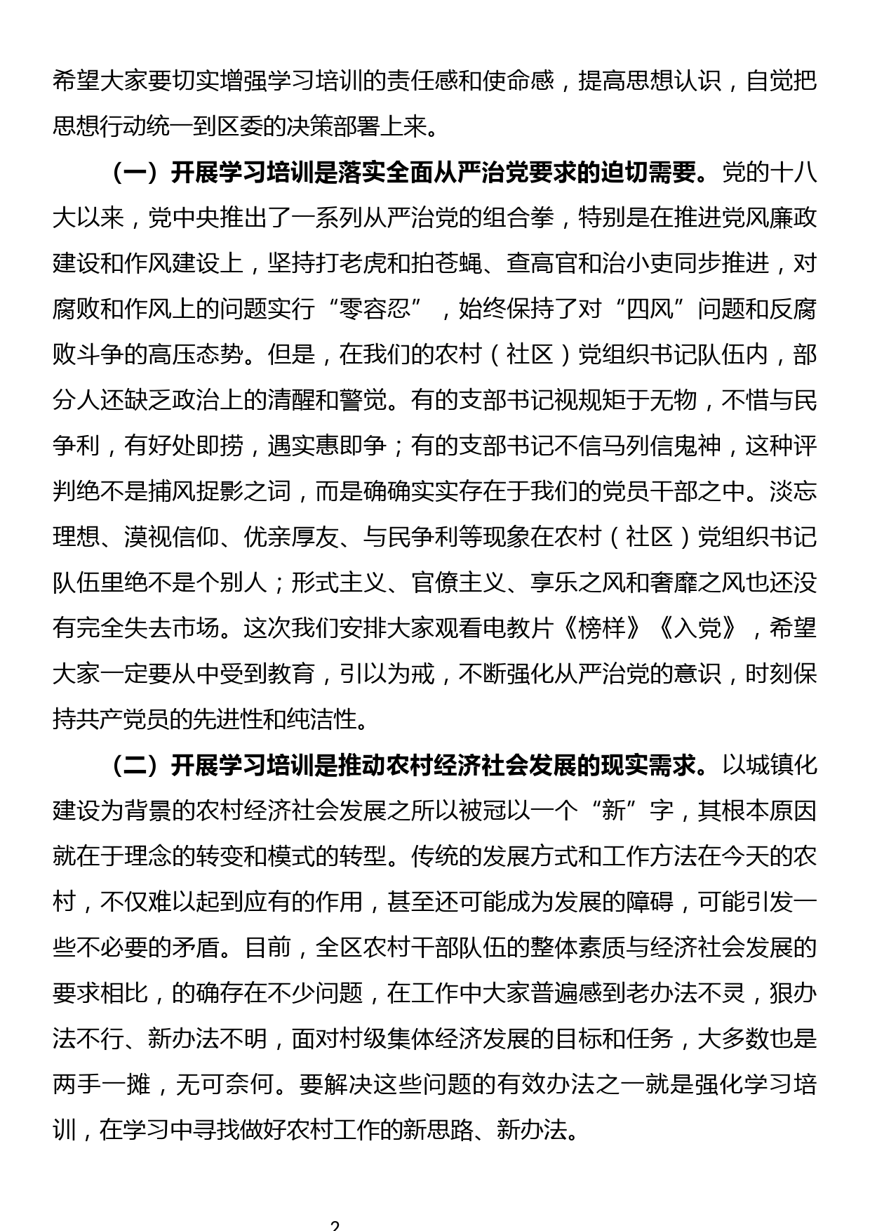 在XX村（社区）党支部书记培训班开班仪式上的讲话_第2页