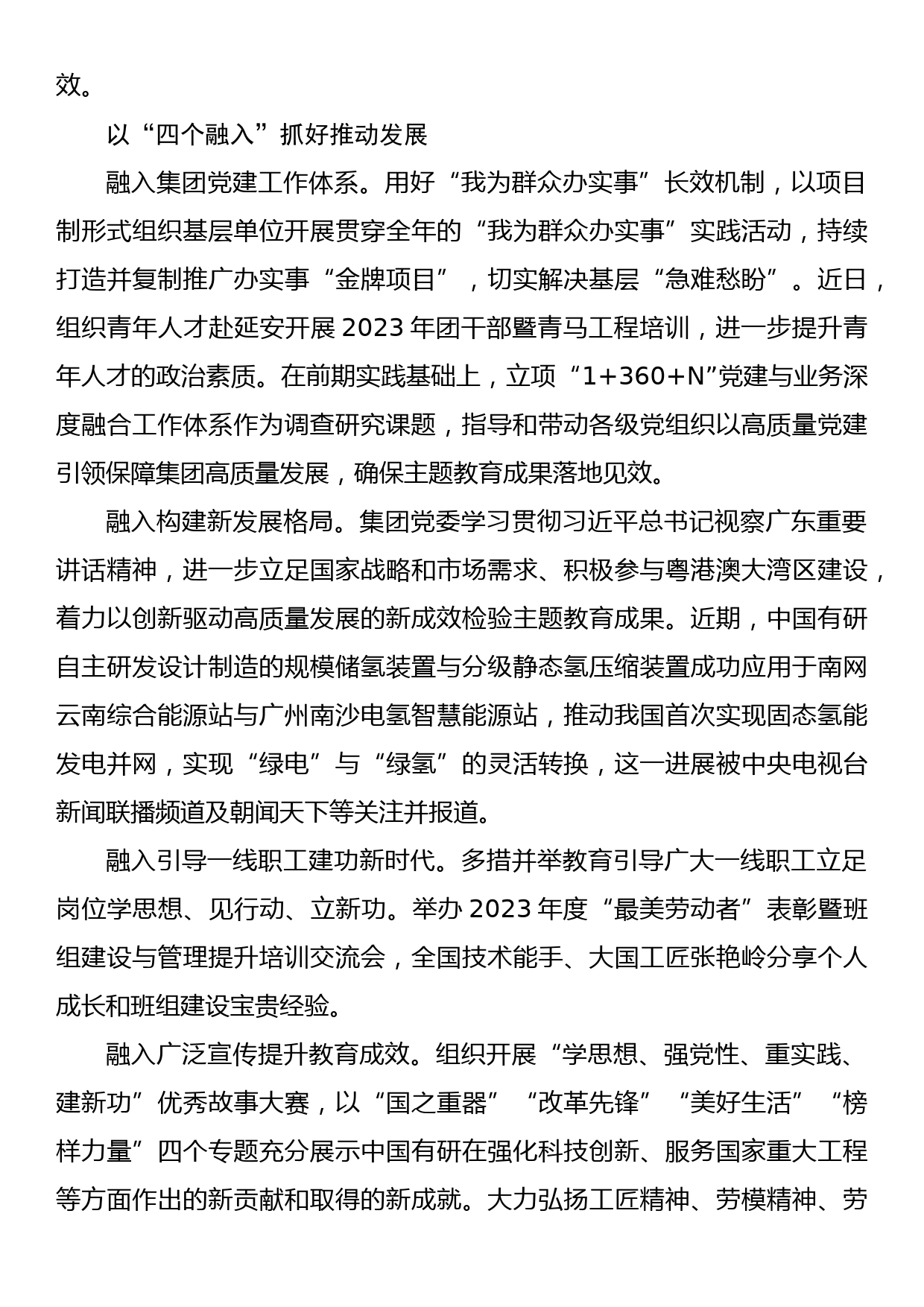 2023年主题教育企业公司典型材料总结汇报通过“四个突出”“四个统筹”“四个融入” 扎实推动主题教育见行见效_第3页