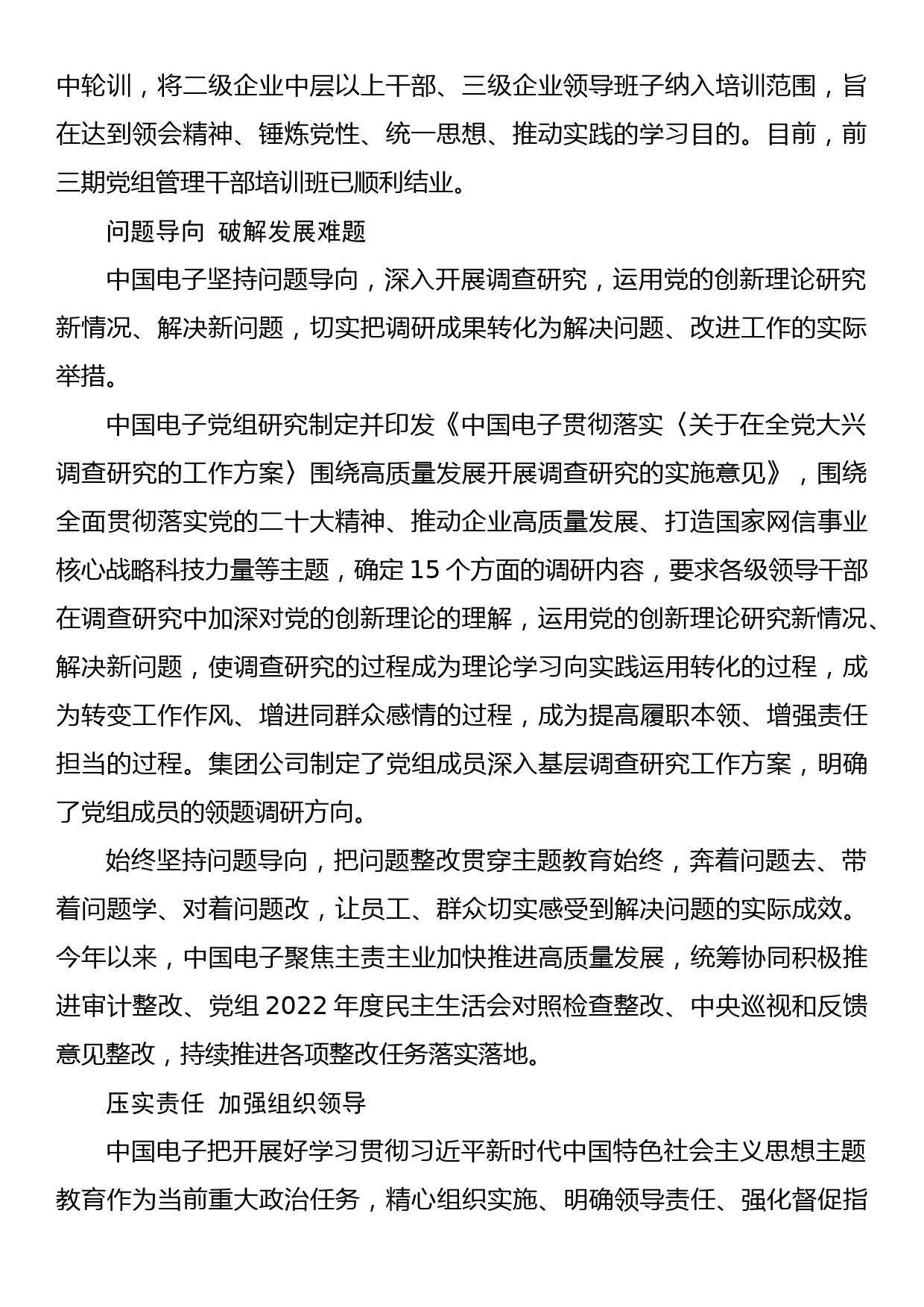 2023年主题教育企业公司典型材料总结汇报高标准、严要求、实举措 扎实推进主题教育走深走实_第2页