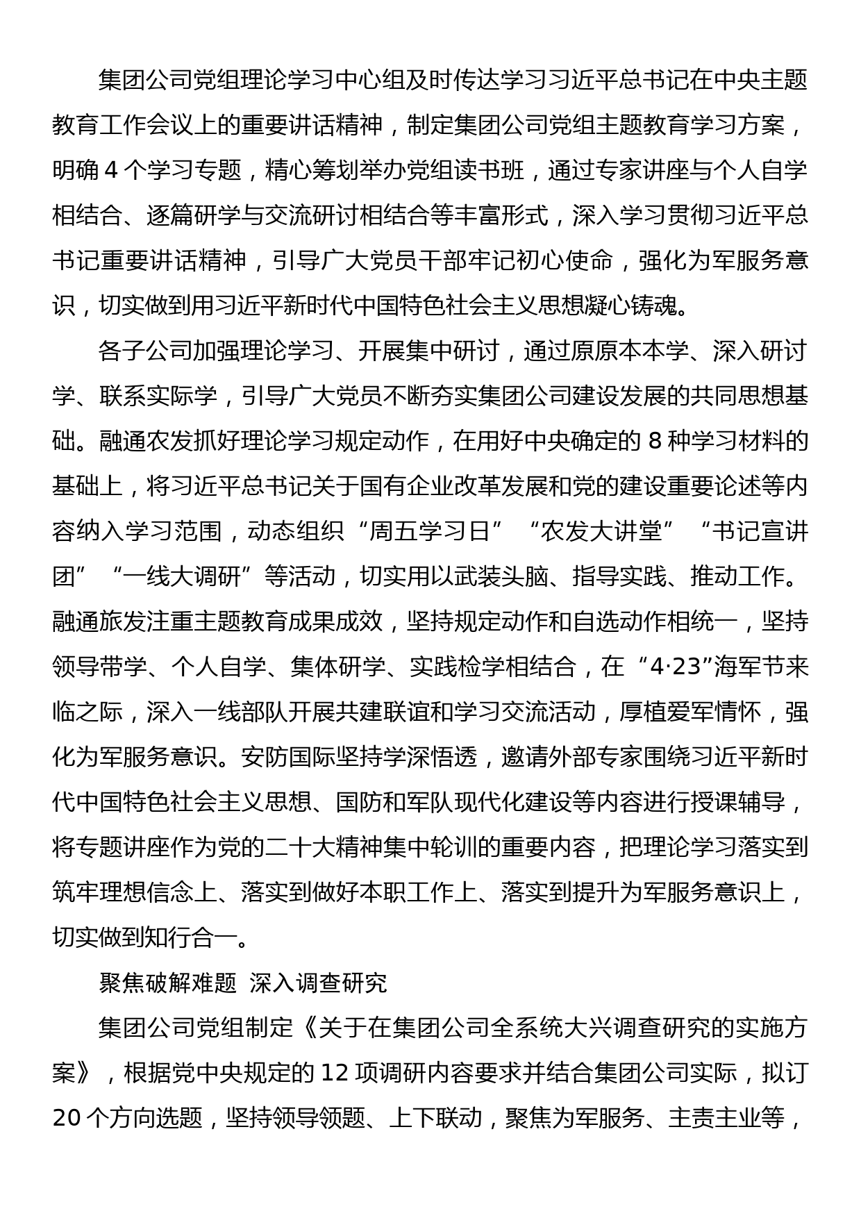 2023年主题教育企业公司典型材料总结汇报突出“三个聚焦” 推动主题教育走深走实_第2页