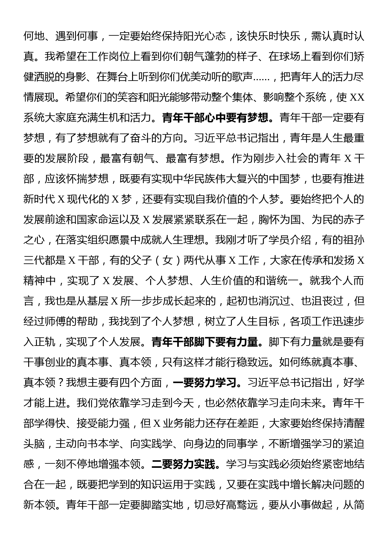 在X初任公务员培训班X结业会上的讲话_第2页