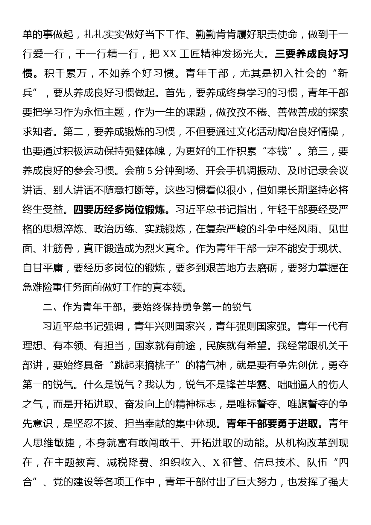 在X初任公务员培训班X结业会上的讲话_第3页