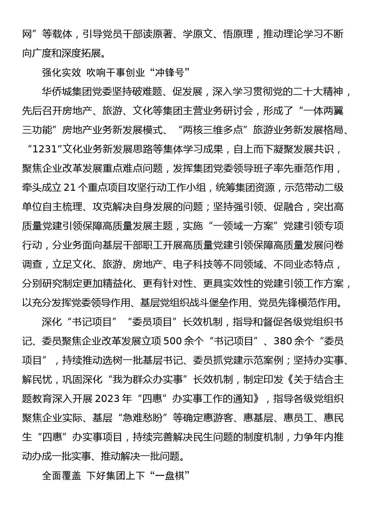 2023年主题教育企业公司典型材料总结汇报锚定目标任务 推进主题教育走深走实_第2页