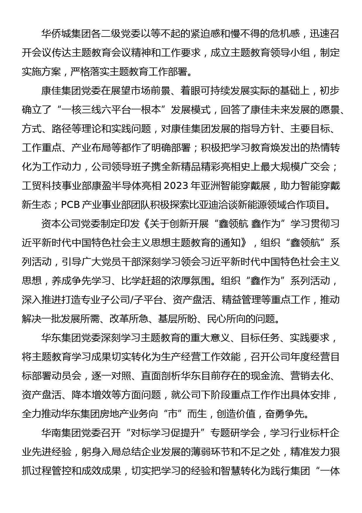 2023年主题教育企业公司典型材料总结汇报锚定目标任务 推进主题教育走深走实_第3页