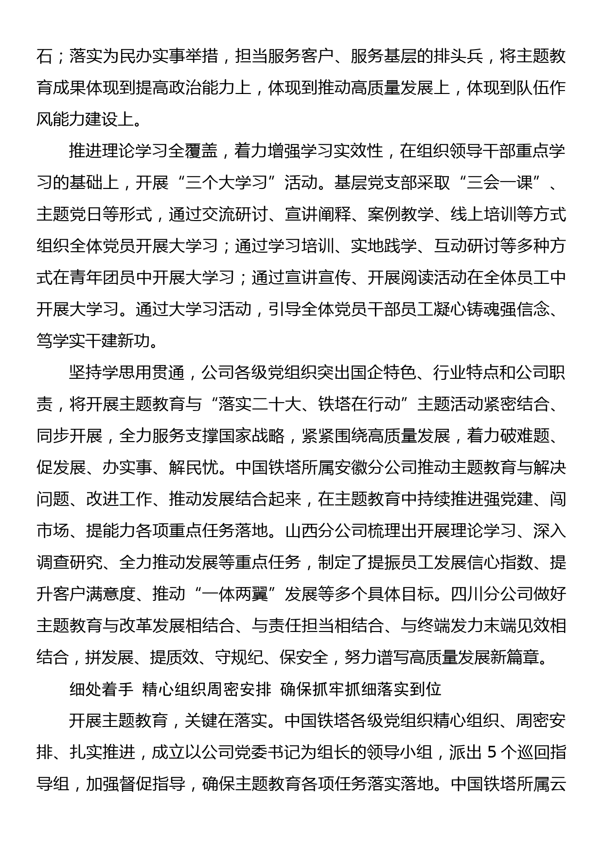 2023年主题教育企业公司典型材料总结汇报 高处谋划 实处发力 细处着手 主题教育高质量启动开展_第2页