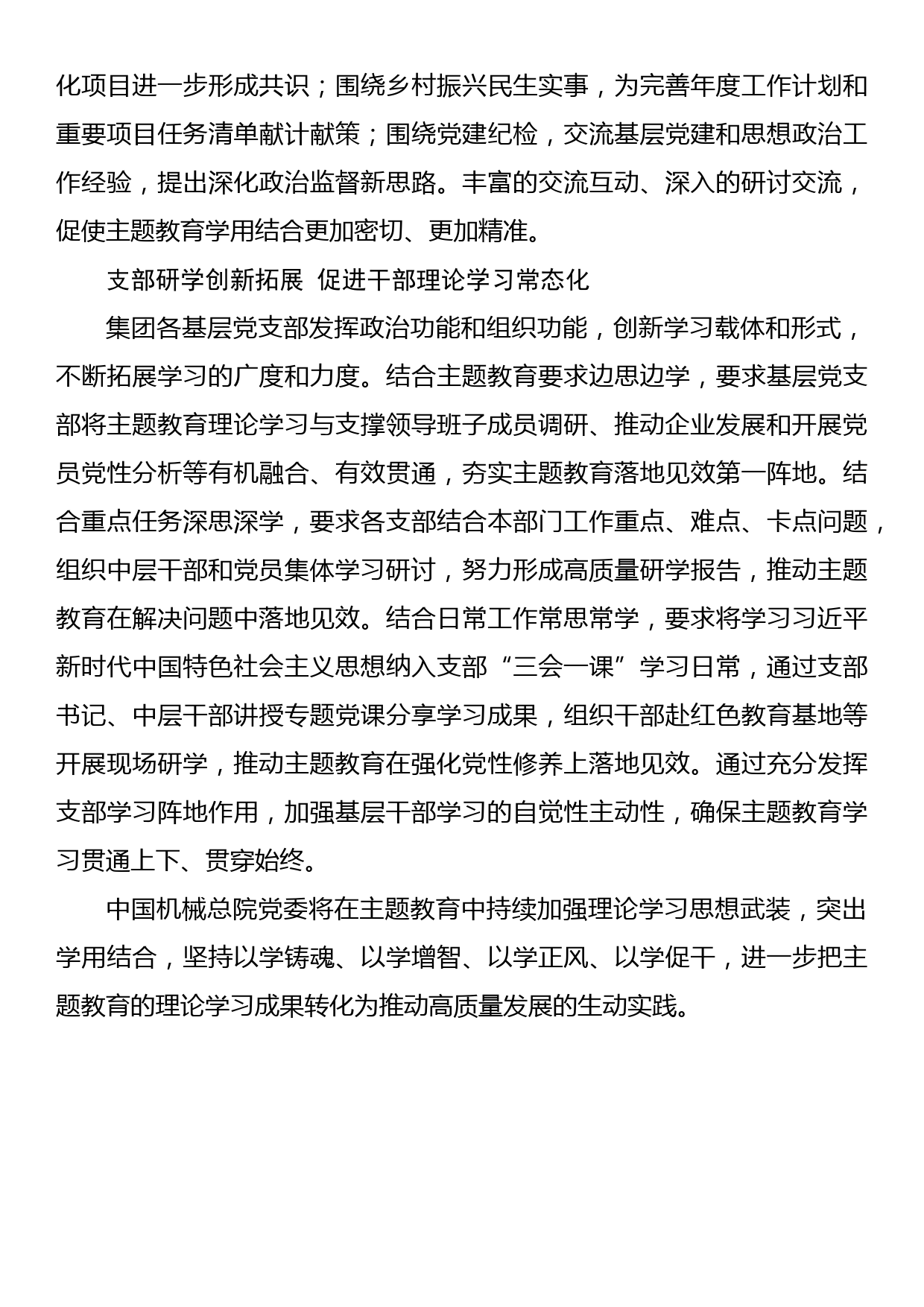 2023年主题教育企业公司典型材料总结汇报“三学”促深学 “三化”促深化 高质量开展主题教育学习_第2页