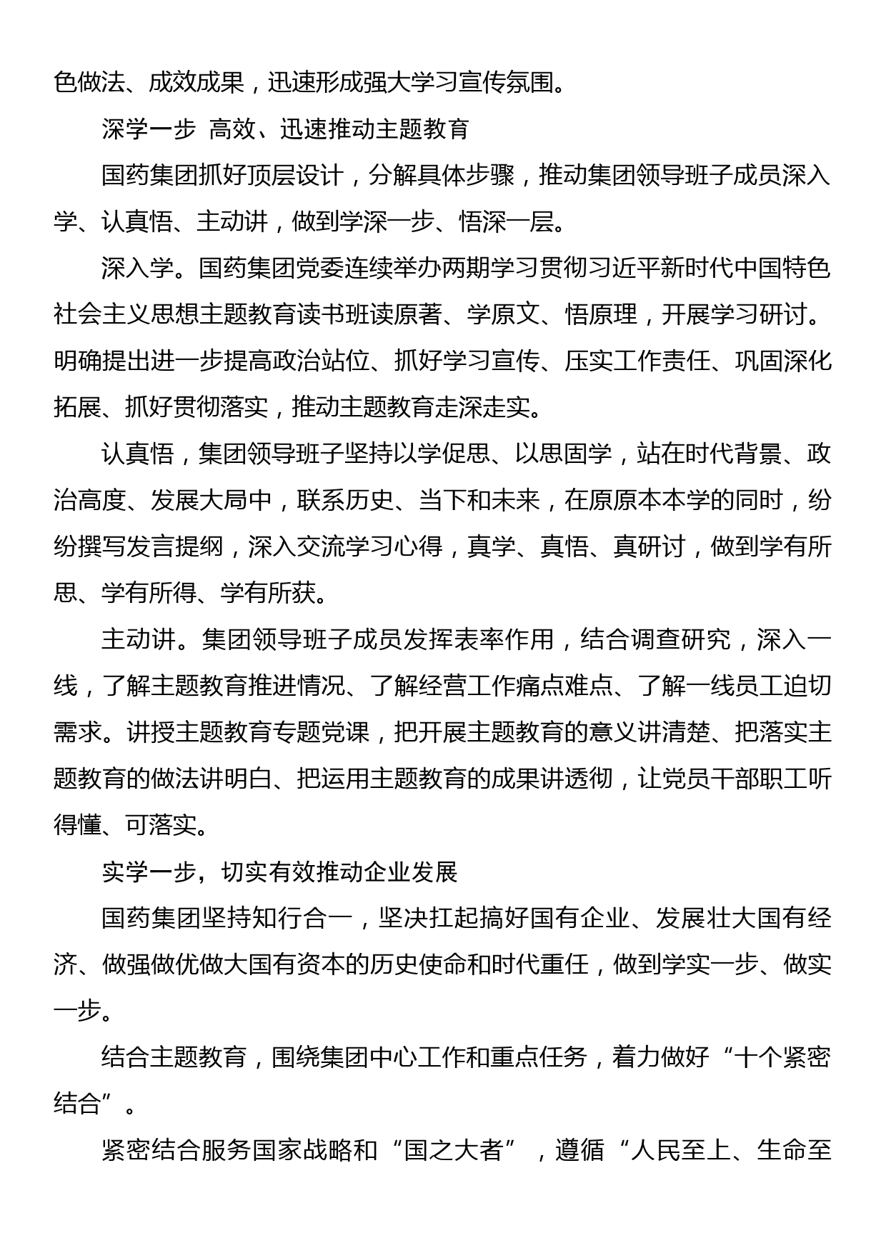 2023年主题教育企业公司典型材料总结汇报坚持“三步法”推动 主题教育走深走实_第2页