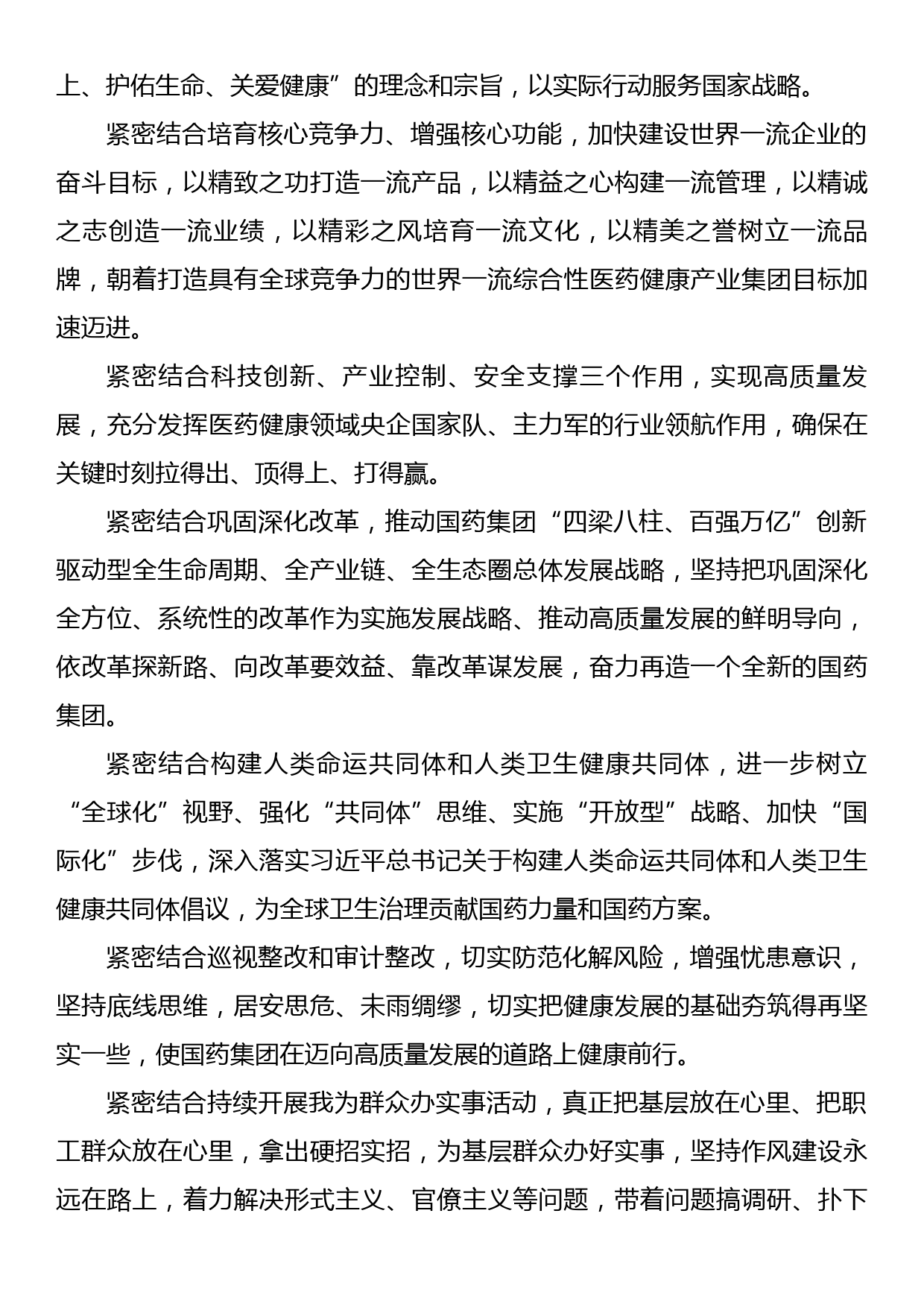 2023年主题教育企业公司典型材料总结汇报坚持“三步法”推动 主题教育走深走实_第3页