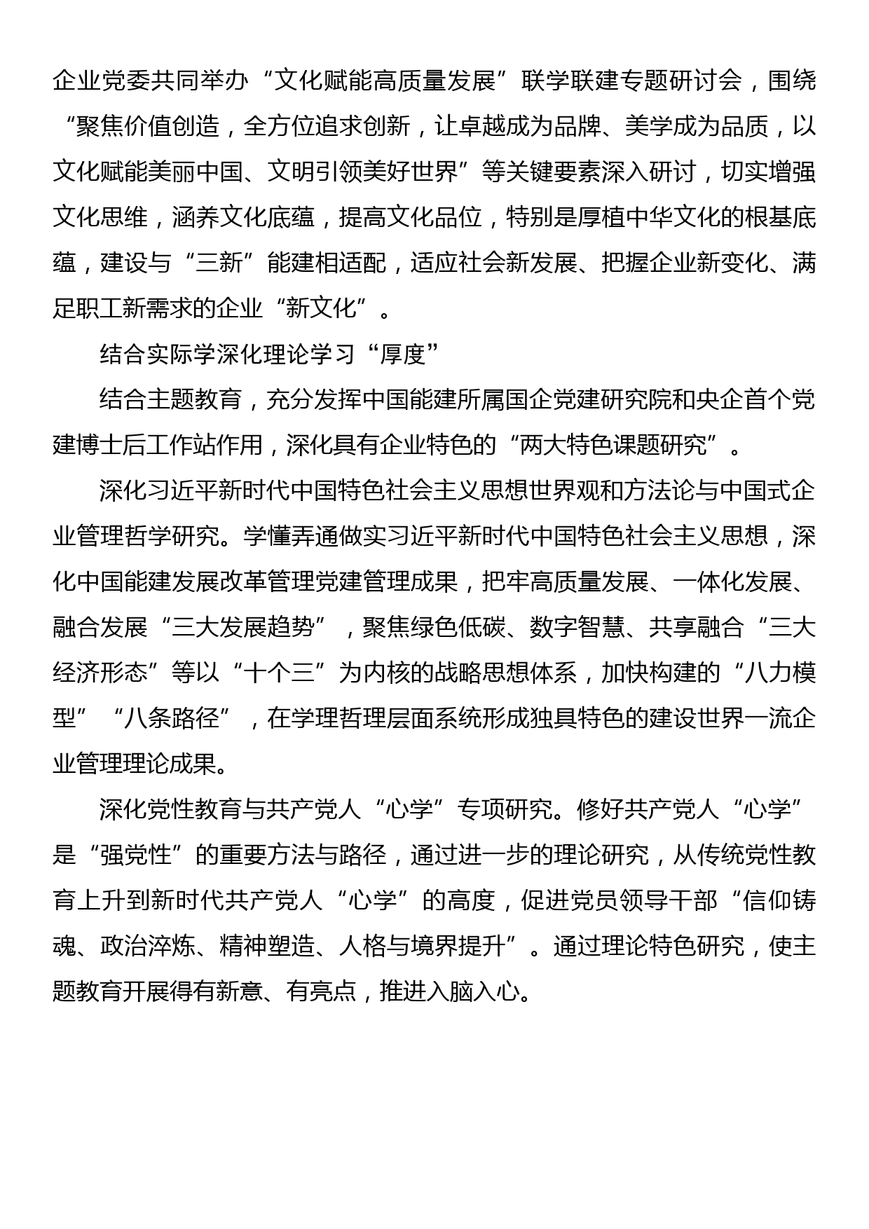 2023年主题教育企业公司典型材料总结汇报坚持“四学” 提升“四度” 将主题教育纵深推进_第3页