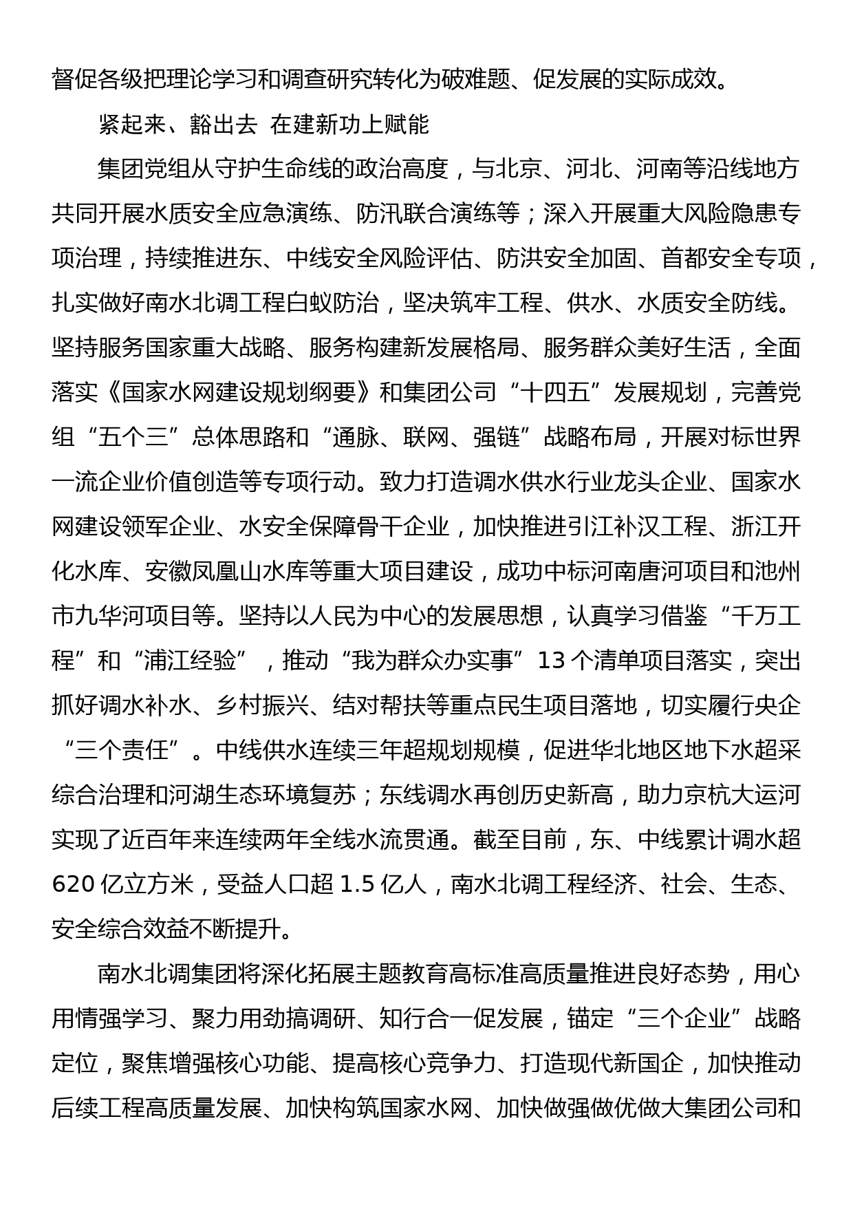 2023年主题教育企业公司典型材料总结汇报上下力促主题教育实践两手抓、两手硬、两促进_第3页