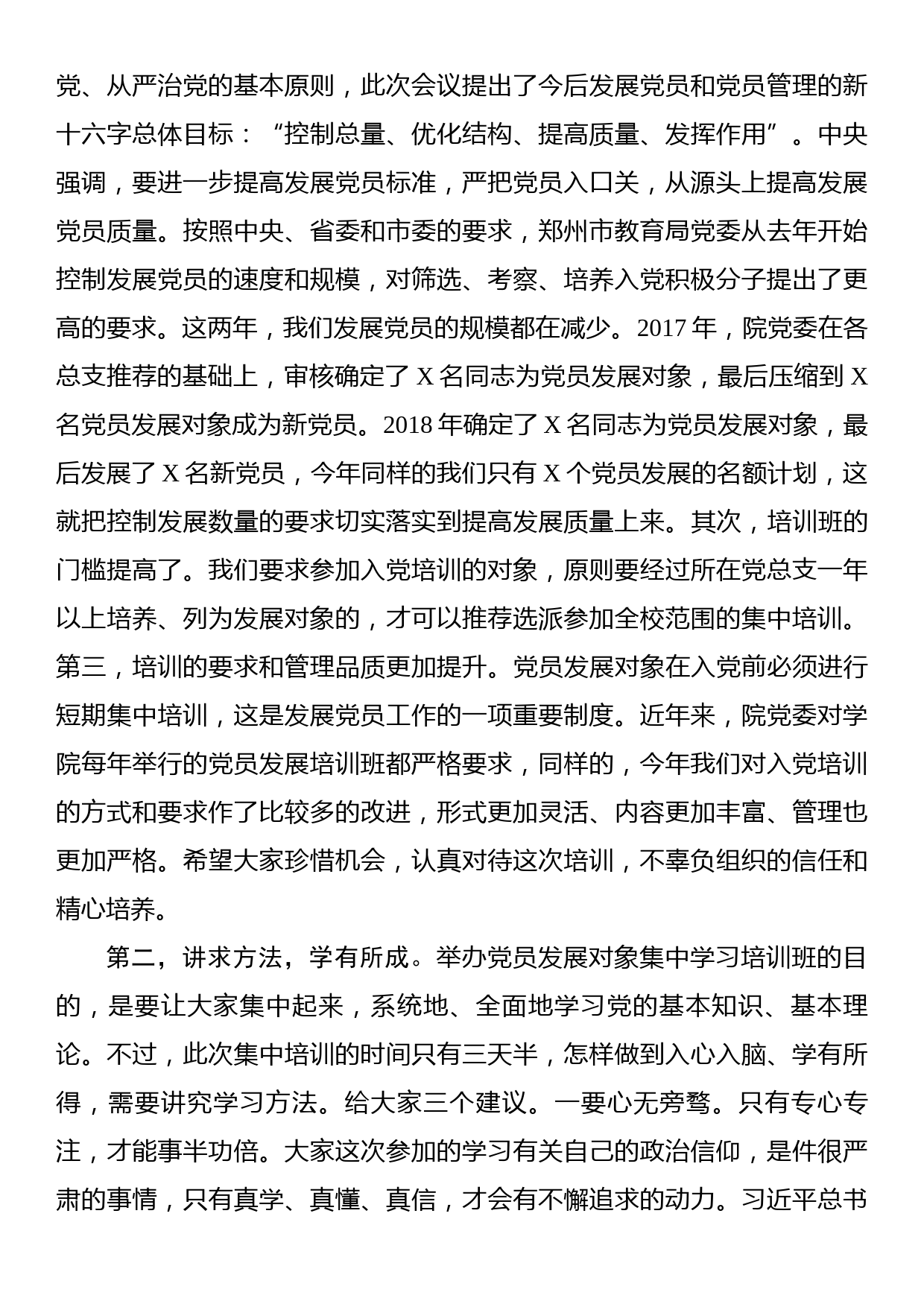 在党员发展对象集中培训班开班动员会上的讲话_第2页