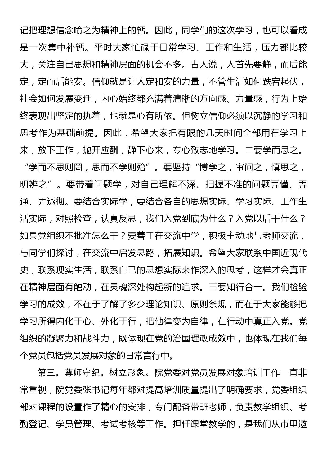 在党员发展对象集中培训班开班动员会上的讲话_第3页